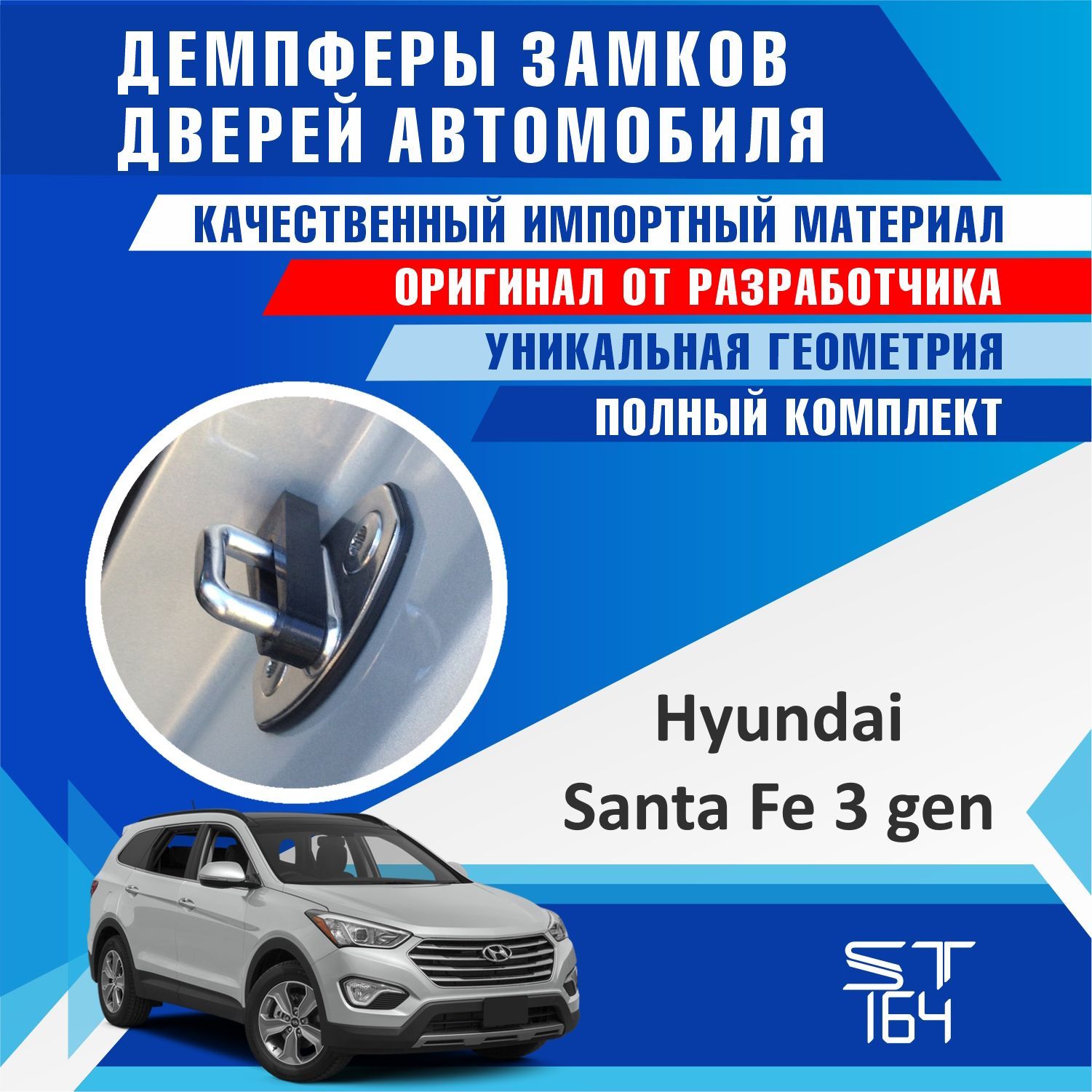 Демпферы замков дверей Хендай Санта Фе 3 поколение ( Hyundai Santa Fe 3 )  на 5 двери + смазка - купить по выгодным ценам в интернет-магазине OZON  (1223934977)