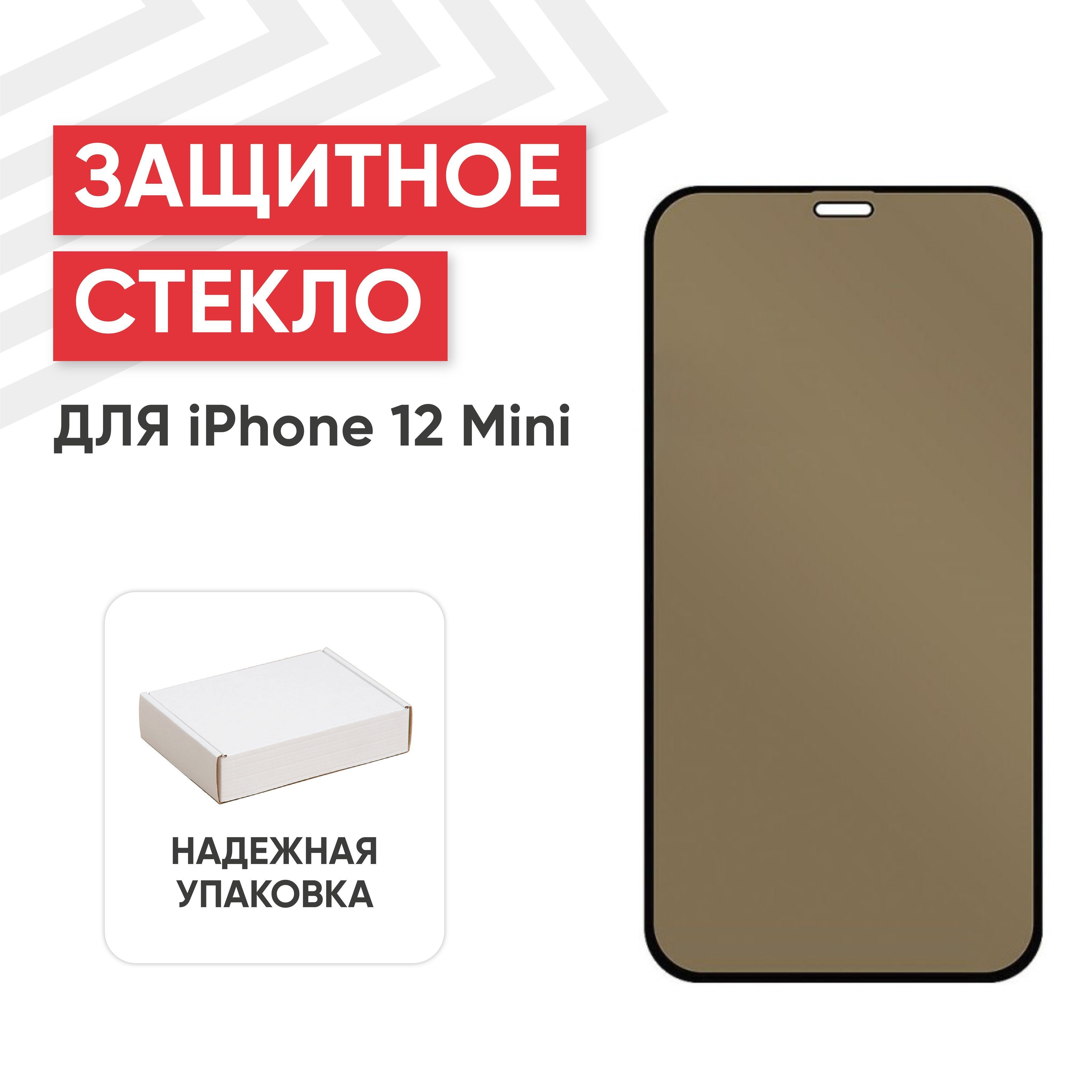 Защитное стекло Batme для iPhone 12 Mini, зеркальное MiRROR, 8D, 9H, 0.33  мм, с бронзовой рамкой - купить с доставкой по выгодным ценам в  интернет-магазине OZON (904091302)