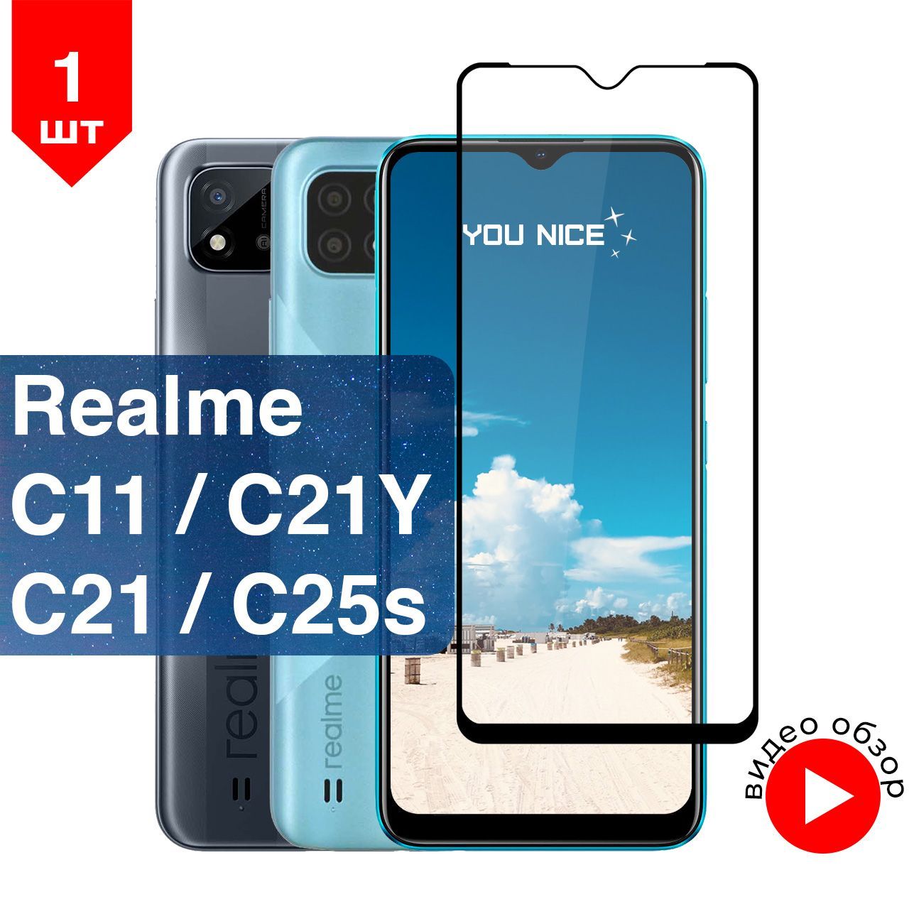 Защитное стекло на Realme C11 / C21Y / С21, C25s, противоударное стекло с  черной рамкой на Реалми С11, С21Y, С21, С25s, в упаковке 1 шт - купить с  доставкой по выгодным ценам