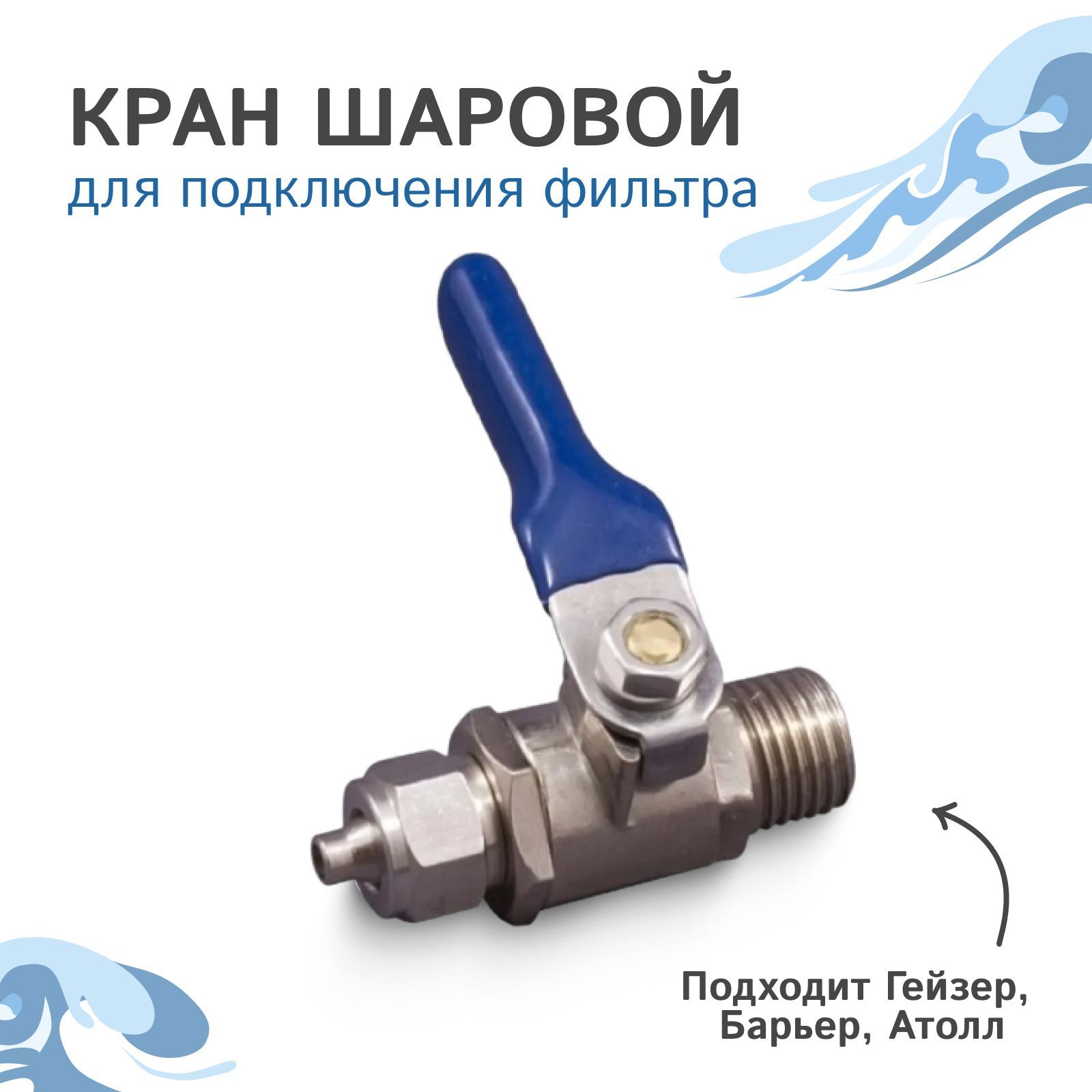 Шаровой Кран 1 Дюйм Купить