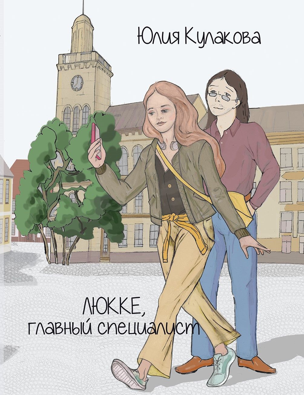Читать рассказы юли с. Читать рассказы юли с
