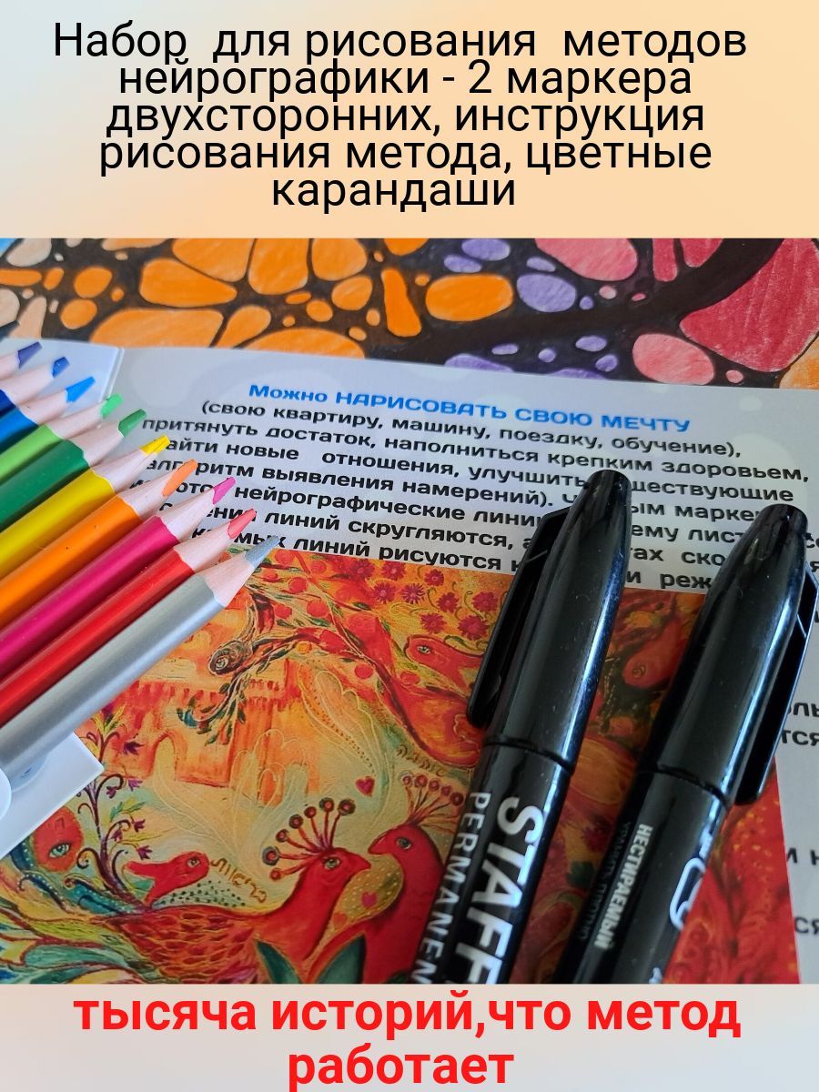 Набор для рисования методом нейрографики 