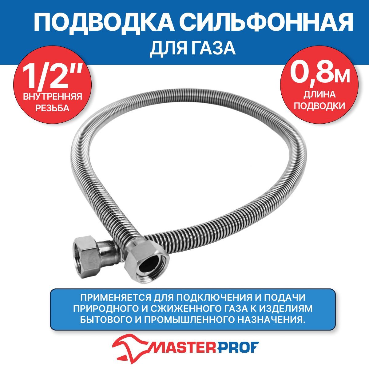 Подводкасильфоннаяшлангдлягаза1/2"х0,8мв/в