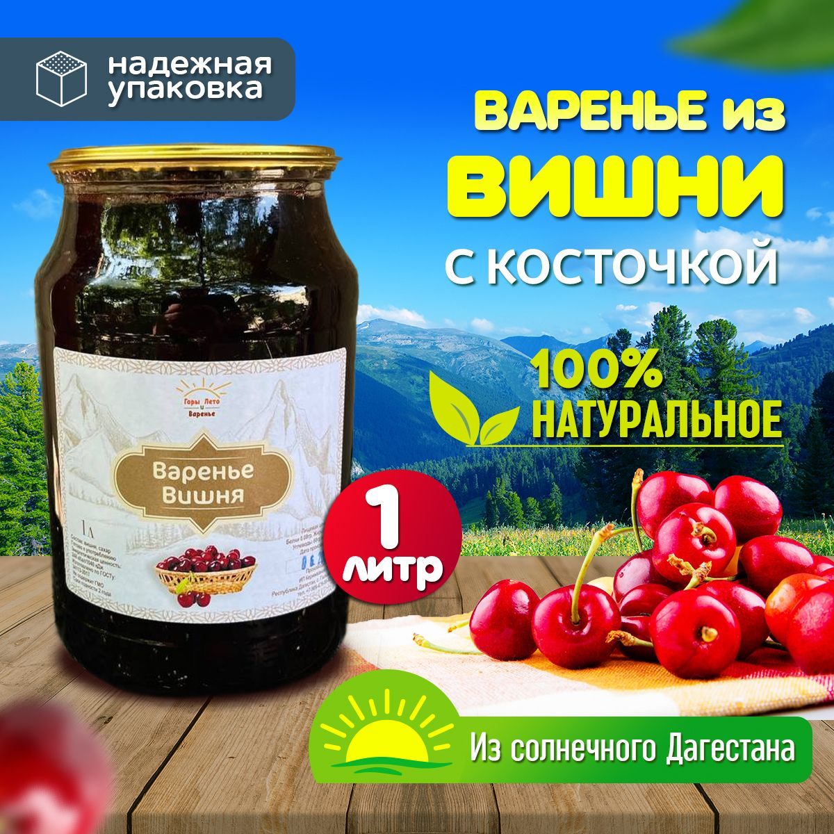 Вишнёвое варенье / Варенье вишня / 1л