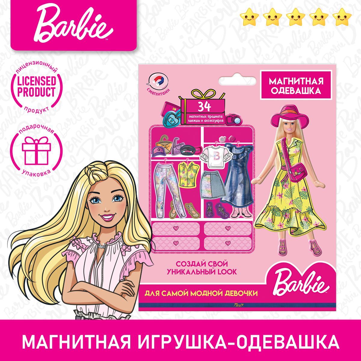 Детские магниты Барби / Barbie переодевашка