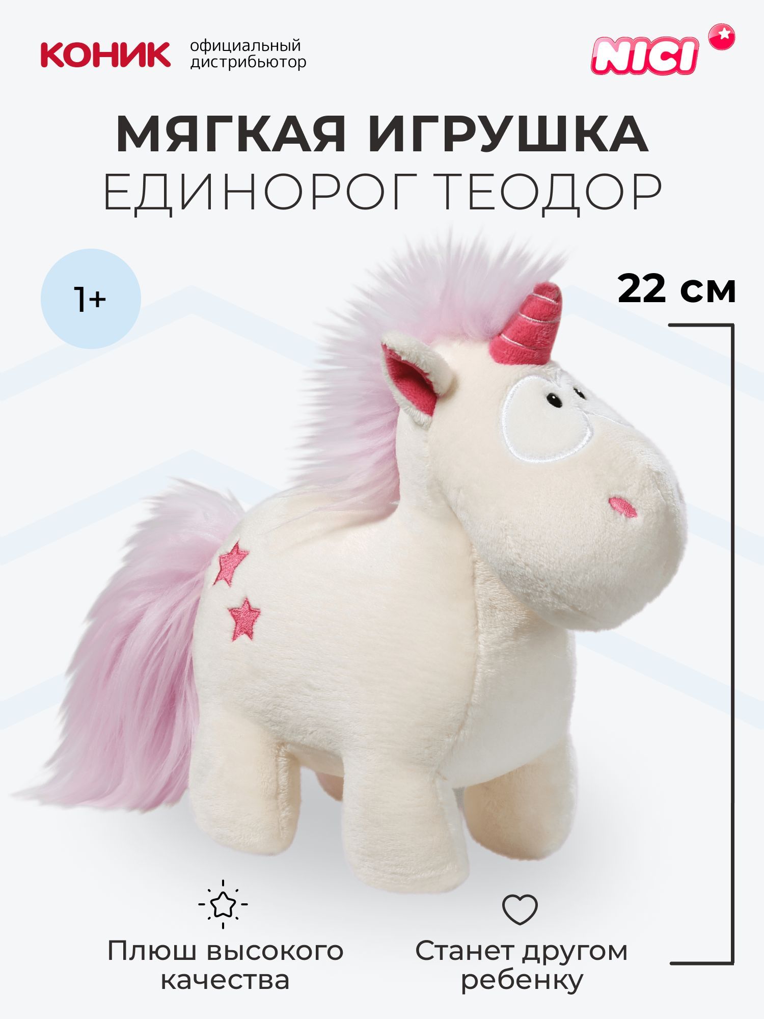 Мягкая игрушка NICI , Единорог Теодор, 22 см, 40101 - купить с доставкой по  выгодным ценам в интернет-магазине OZON (307230476)