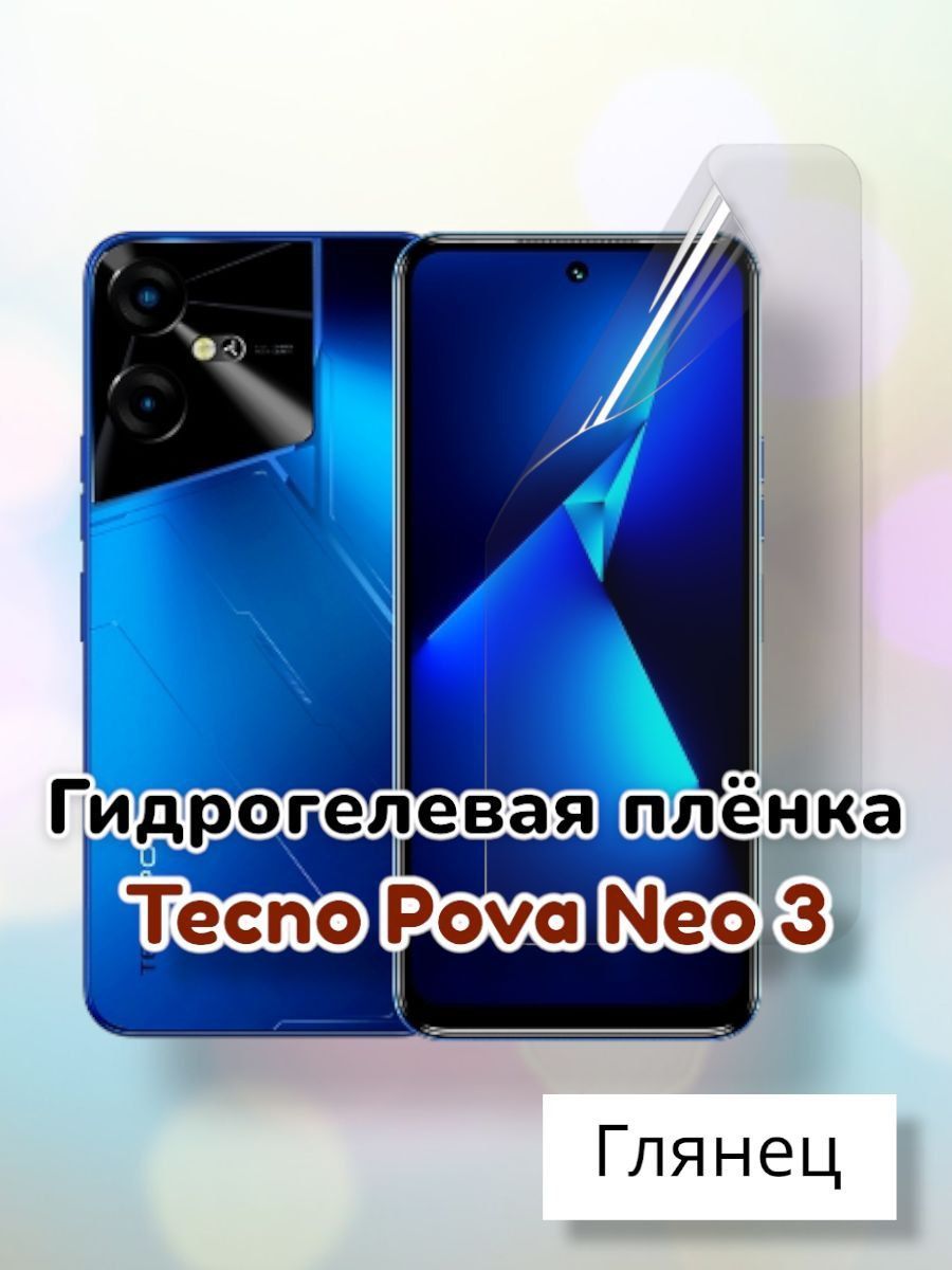 Защитная пленка Pova neo 3 пленка - купить по выгодной цене в  интернет-магазине OZON (1158612234)