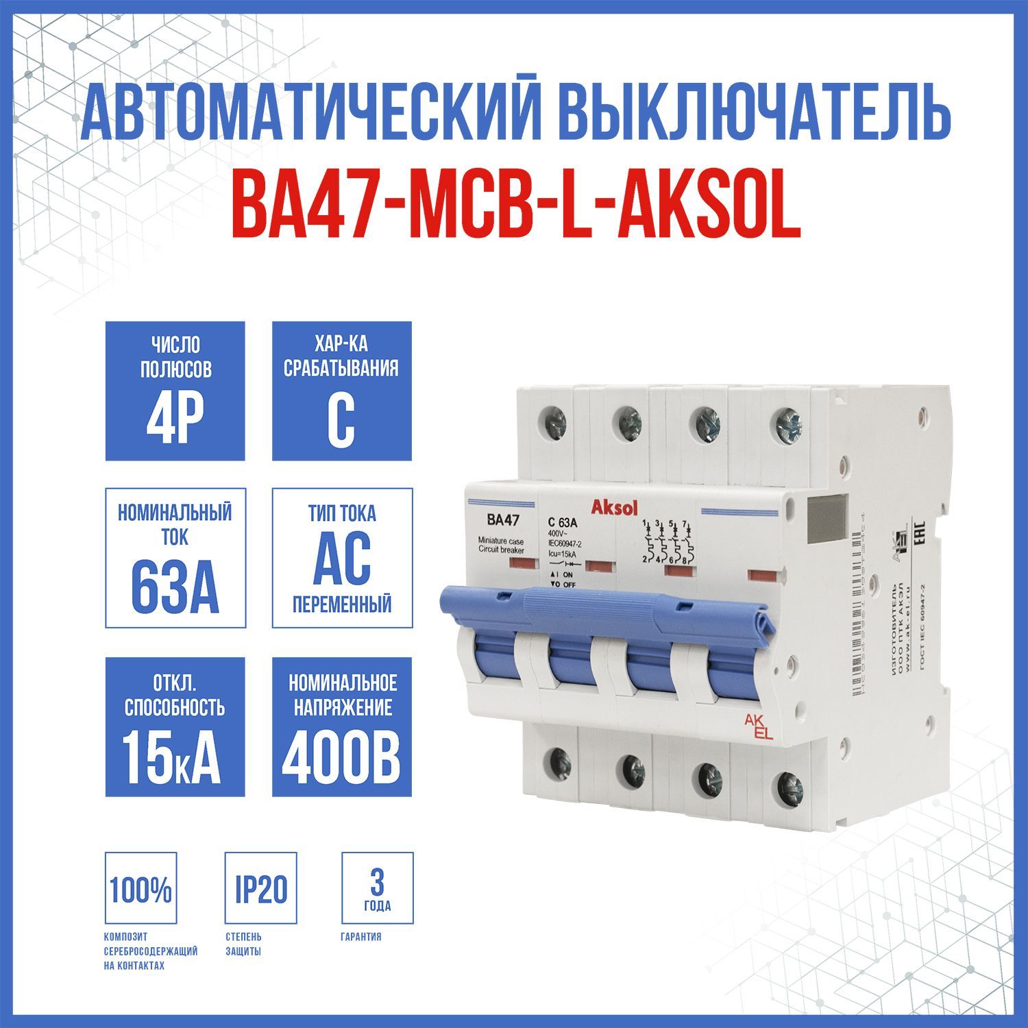 Ва47 mcb h. Ва47 mcb h