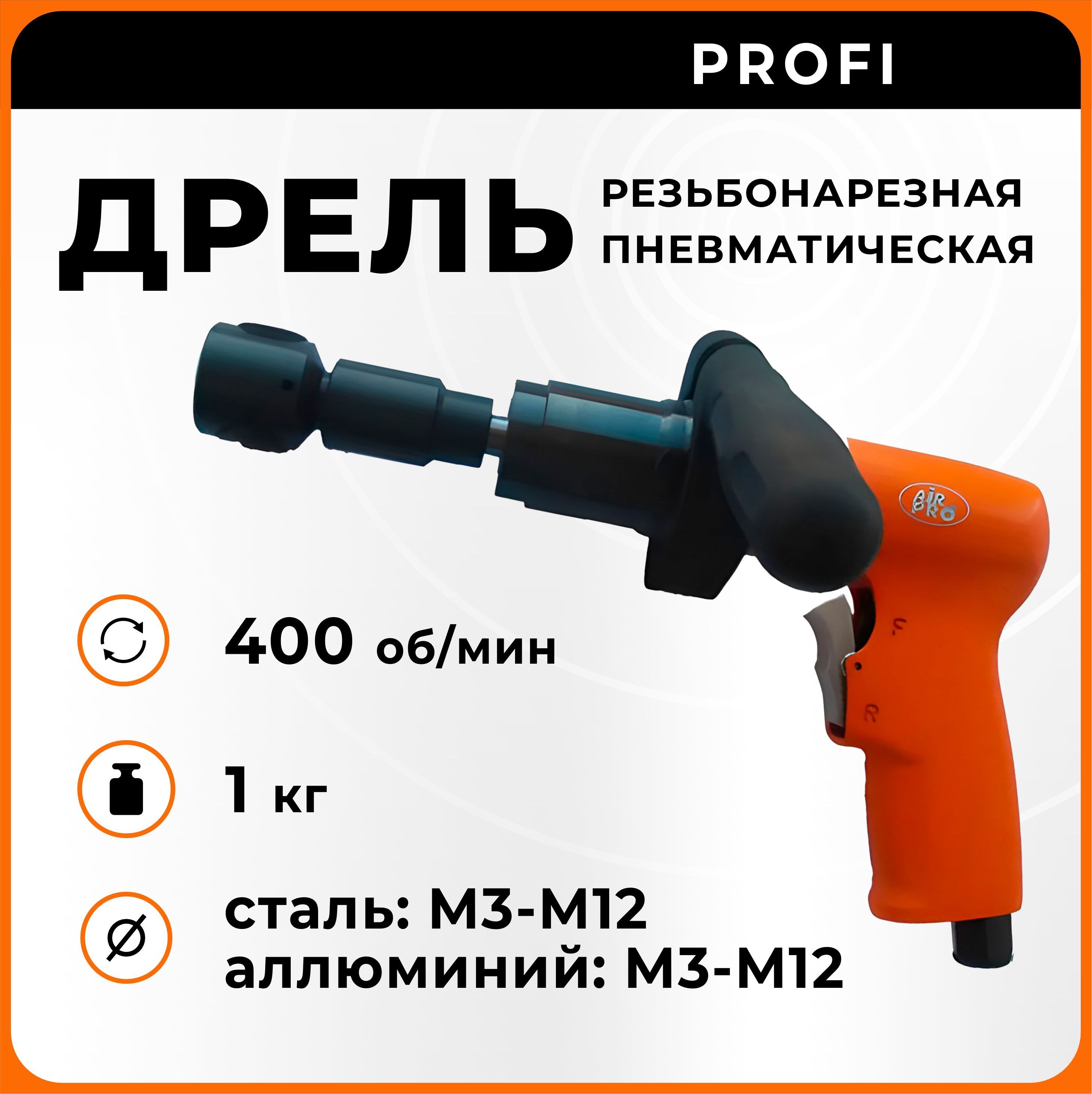 Машина пневматическая резьбонарезная SA8241 AirPro