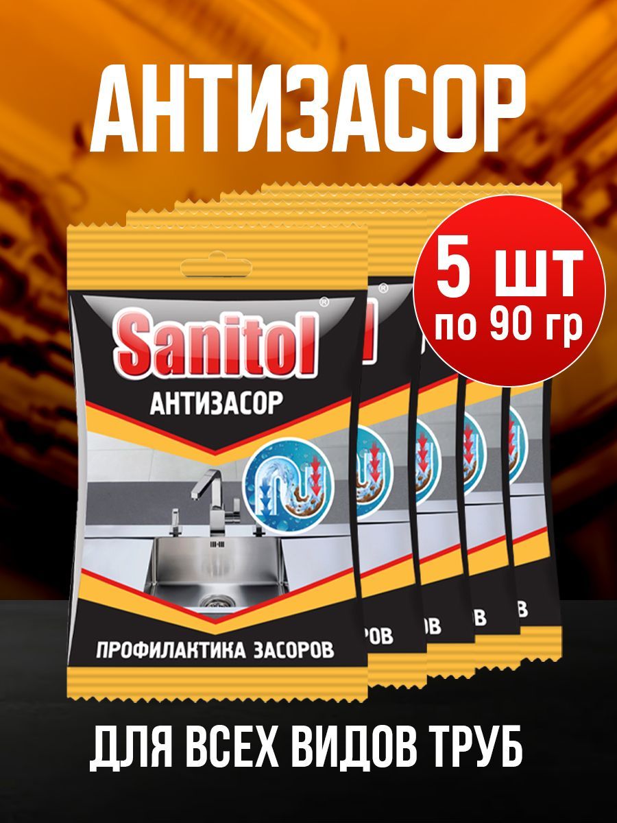 SANITOL / 5шт по 90гр / Средство для чистки канализационных труб купить на OZON по низкой цене (594244563)