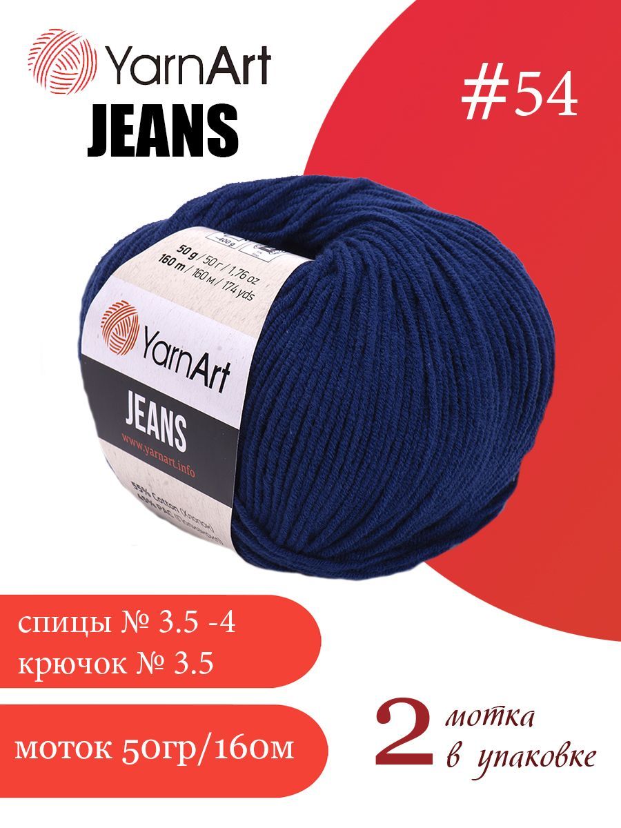 Пряжа Yarnart Jeans (ЯрнАрт Джинс) 2 мотка цвет: 54 темно-синий, 55% - хлопок, 45% - полиакрил