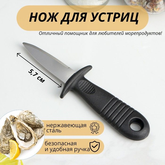 НождляустрицДоляна,144,4см,длиналезвия5,7см,цветчёрный