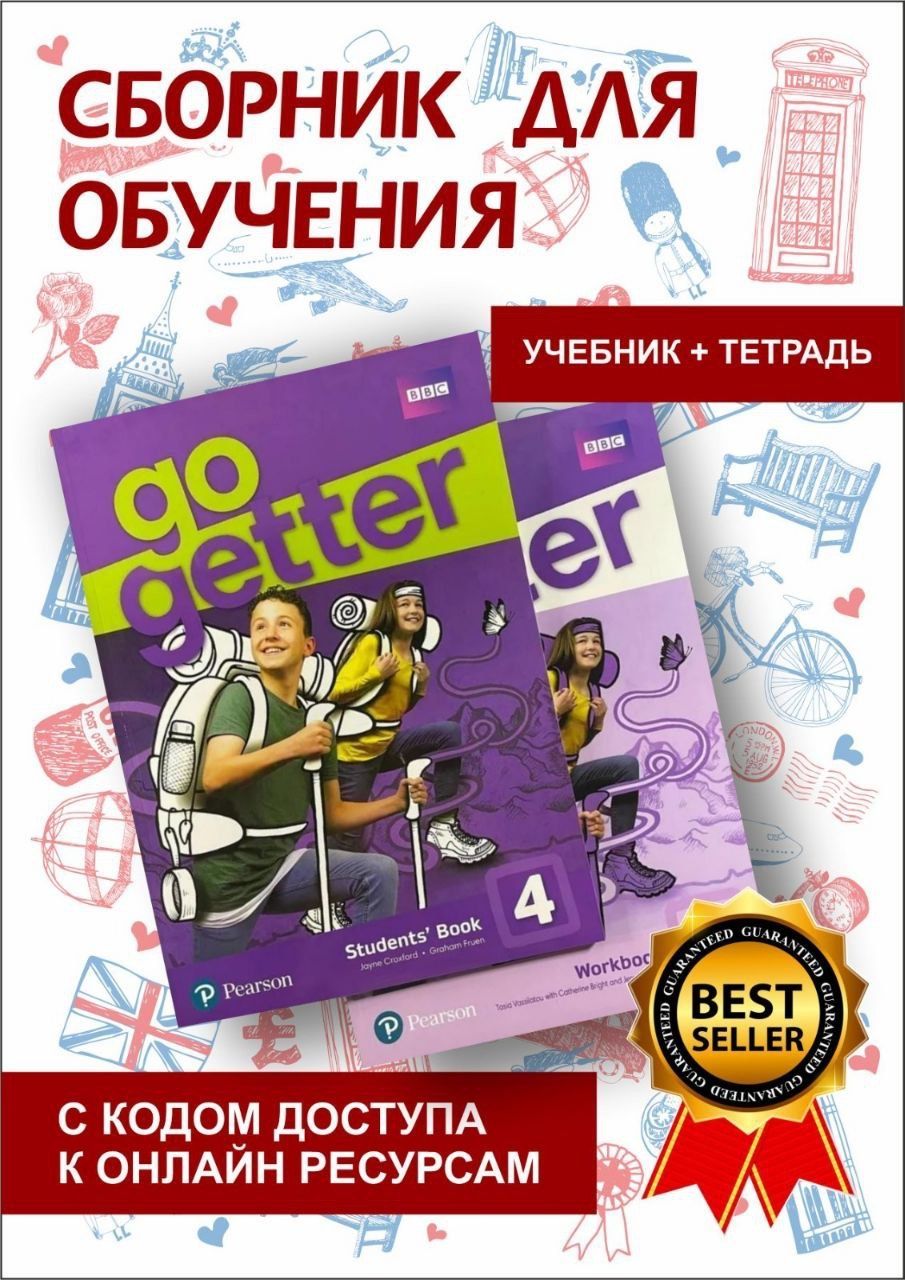 Go Getter 4 Student's book + Workbook + онлайн код. Комплект Книга+Тетрадь+онлайн код