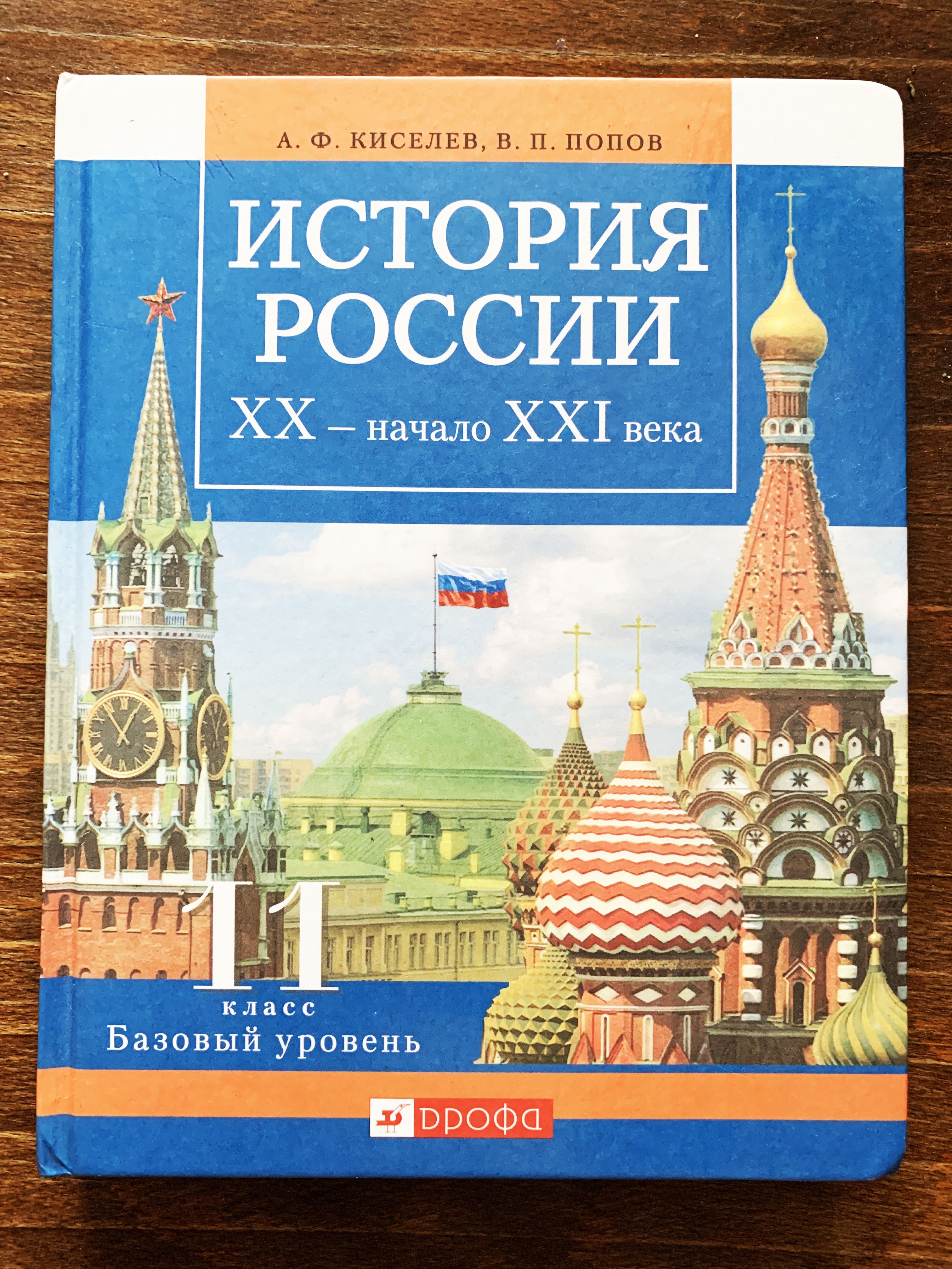 история россии киселев попов гдз (99) фото