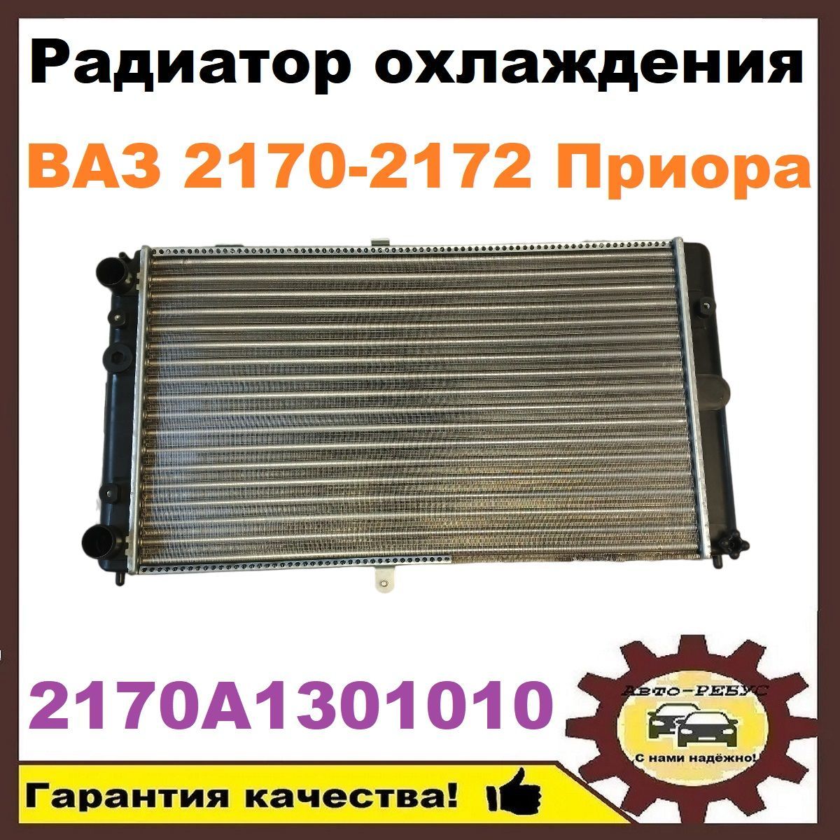 Радиатор Ваз 2110 1301010 Купить В Минске
