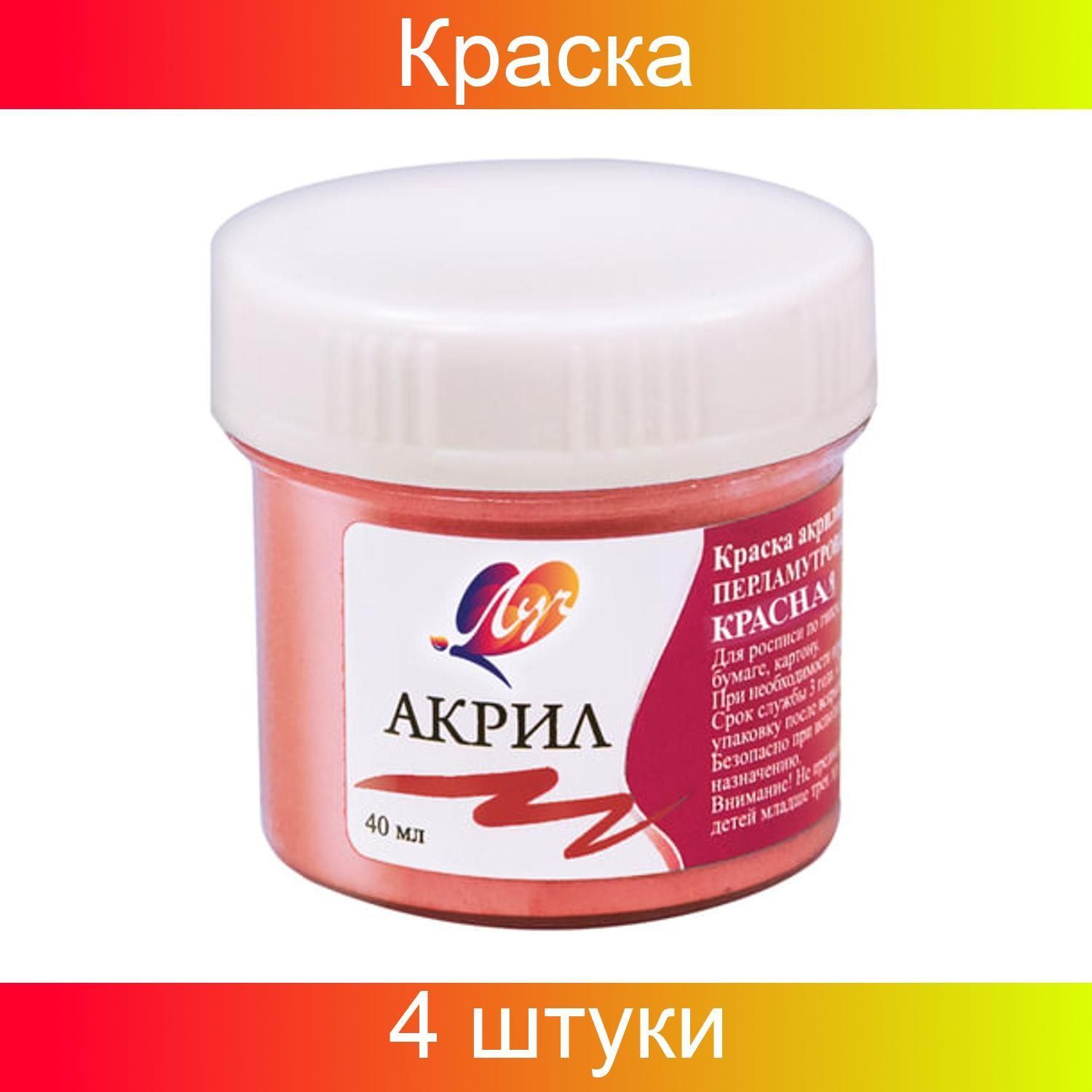 Акриловые Краски Купить В Бресте