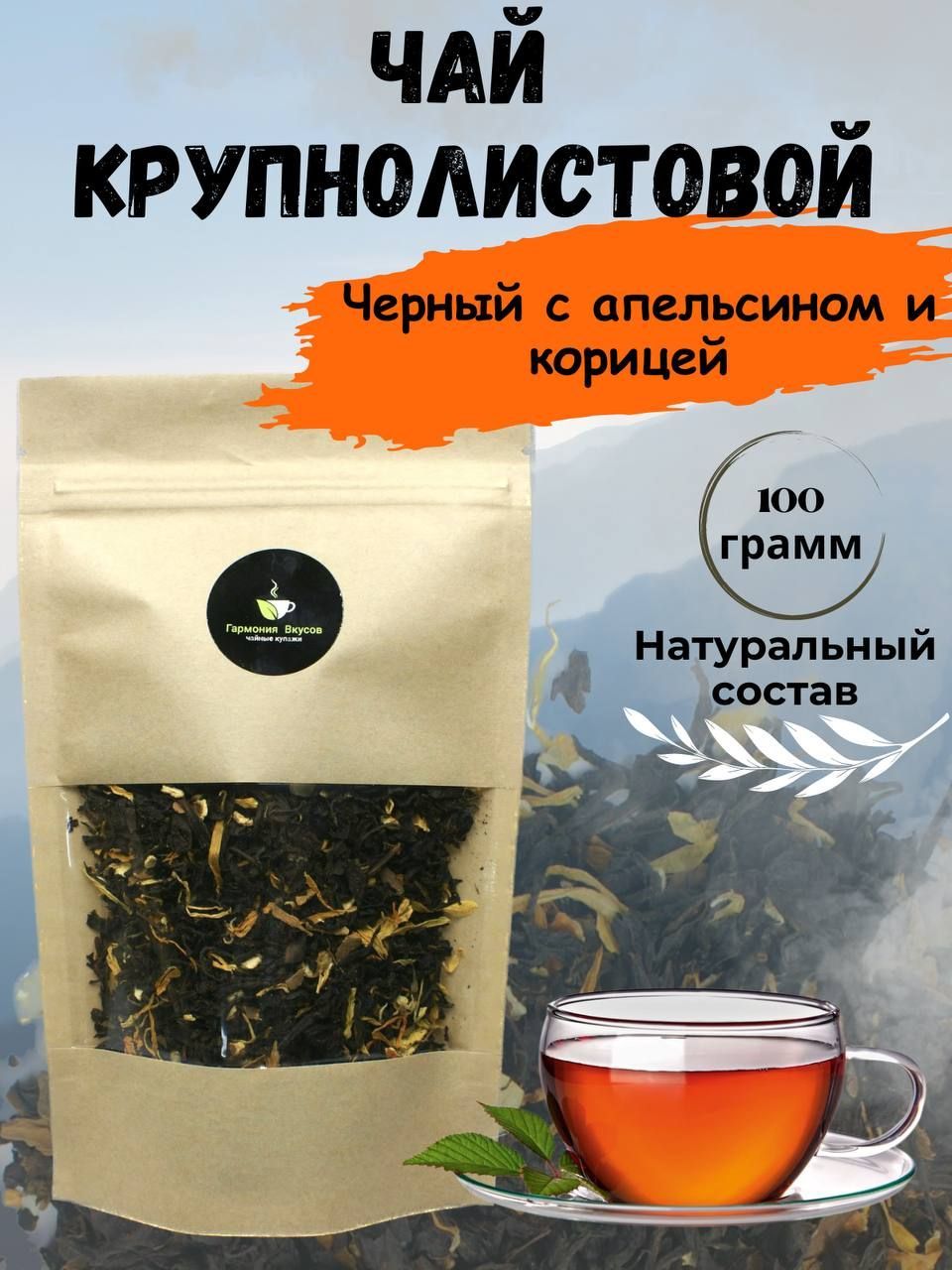 Вкусные Травяные Чаи Купить