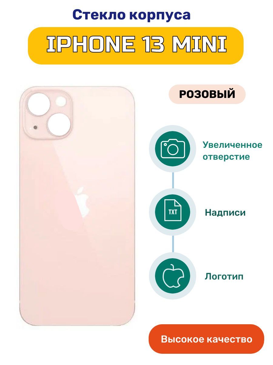 Запчасть для мобильного устройства iZapp iPhone 13 mini - купить по  выгодным ценам в интернет-магазине OZON (1164314985)