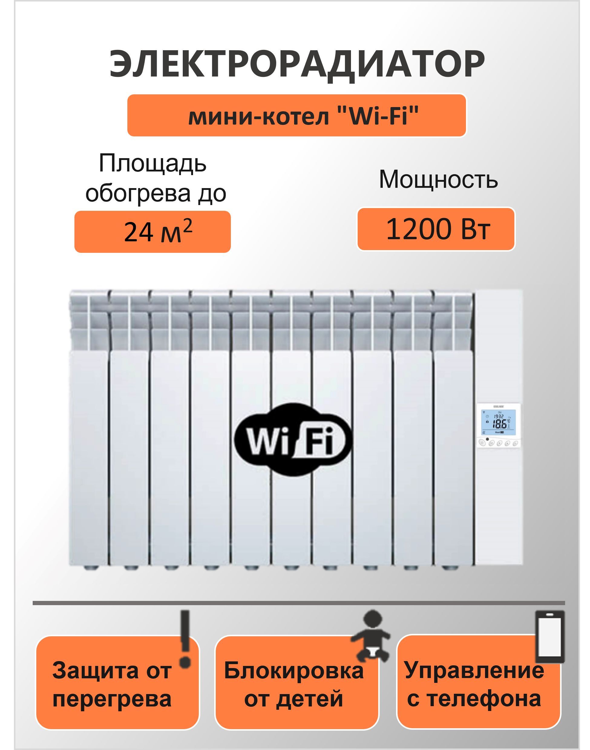 Обогреватель ТЕПЛОН Wi-Fi._wifi-12/1200 купить по выгодной цене в  интернет-магазине OZON (1315425341)