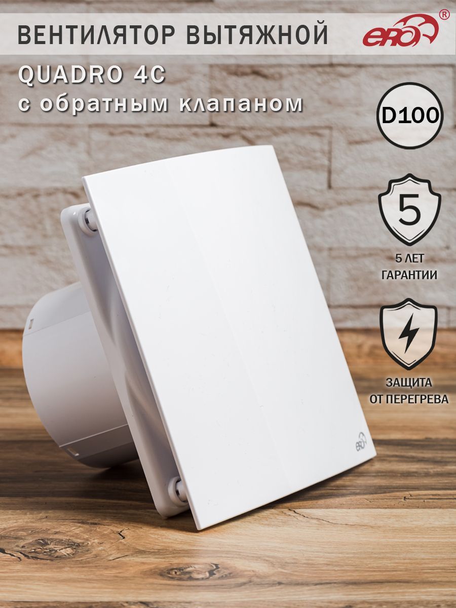 Вентилятор вытяжной Era QUADRO 4C, D 100 мм, с обратным клапаном, белый -  купить по выгодной цене в интернет-магазине OZON (1164857910)