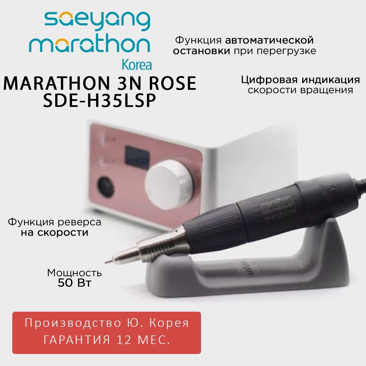 Marathon 3N SDE-H35LSP Корея 35000 об/мин 3.2 Н/см аппарат для маникюра розовый