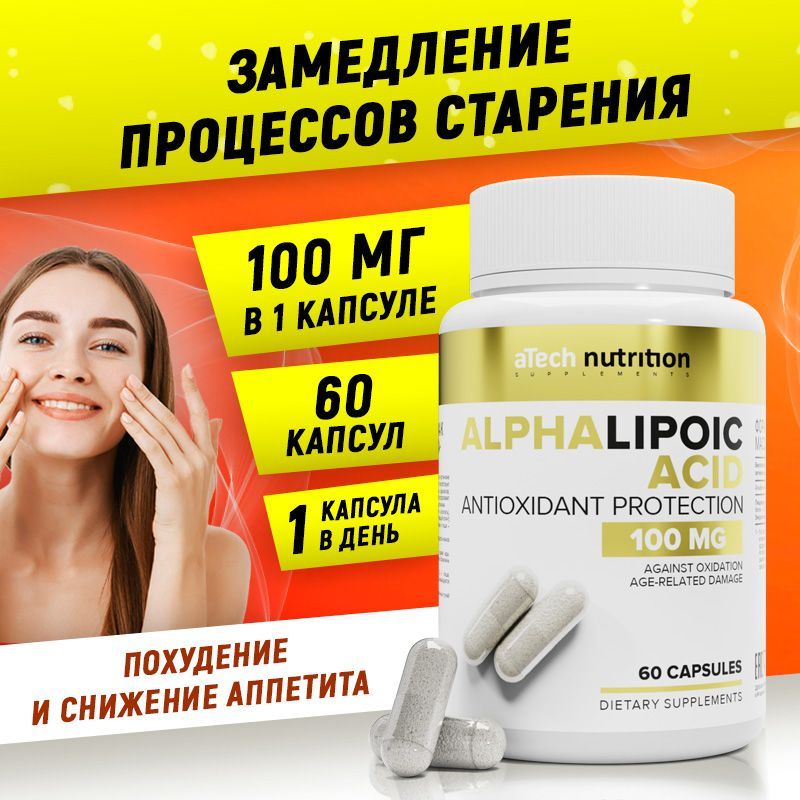 Альфалипоеваякислота60капсулalphalipoicacidaTechnutrition