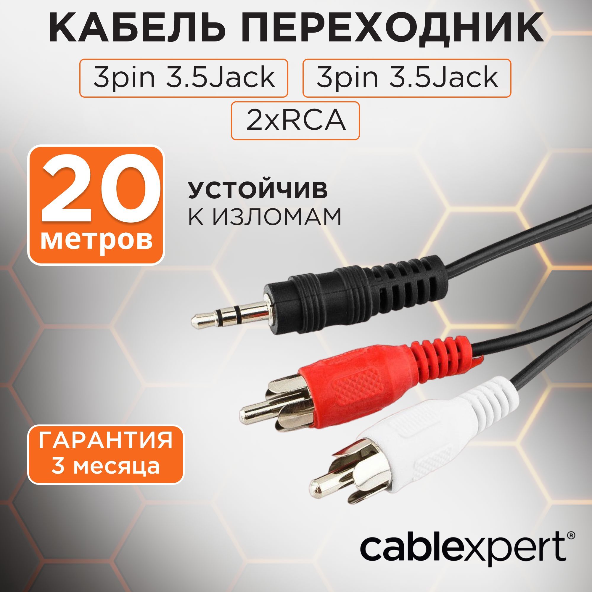 Кабель 3.5 мм Cablexpert CCA-458_3.5 мм - купить по низкой цене в  интернет-магазине OZON (189316962)