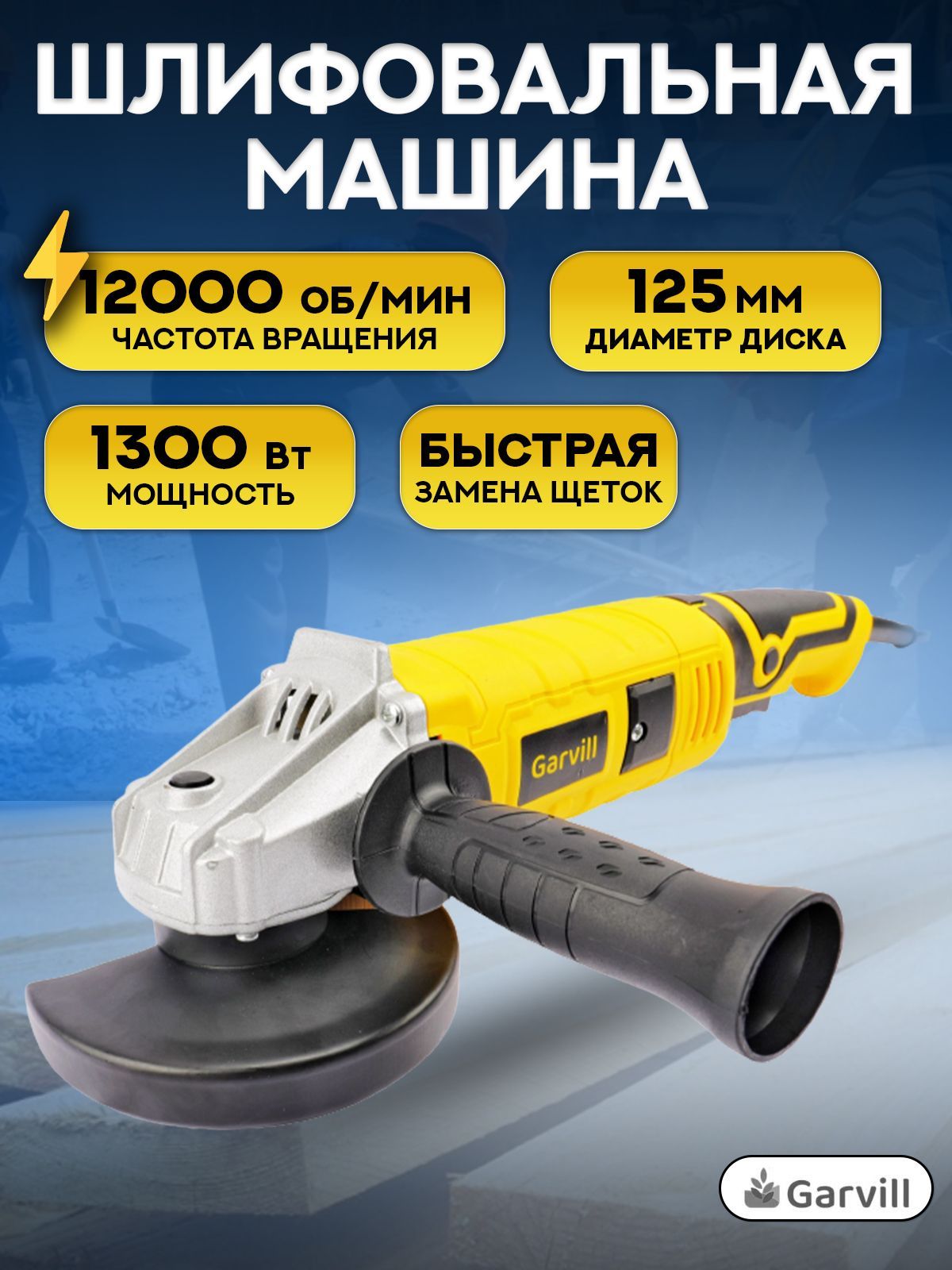 Шлифмашина угловая Garvill AG_21VEK_115-500 - купить по низким ценам в  интернет-магазине OZON (1147555186)