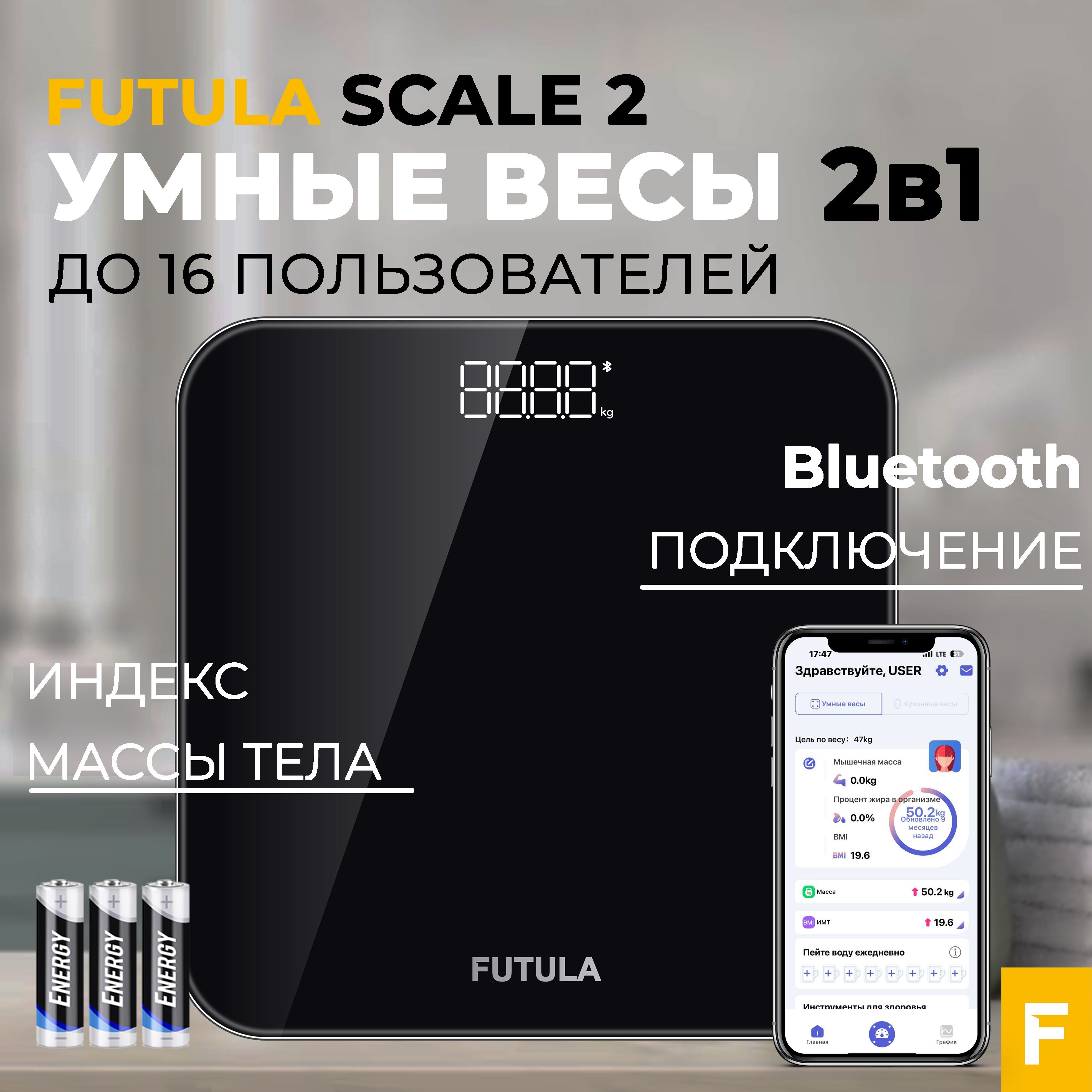 УмныенапольныеэлектронныевесыFutulaSmartScale2черные.Товаруцененный