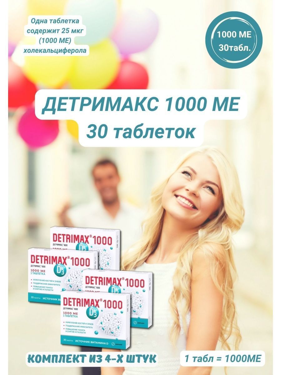 Детримакс 1000