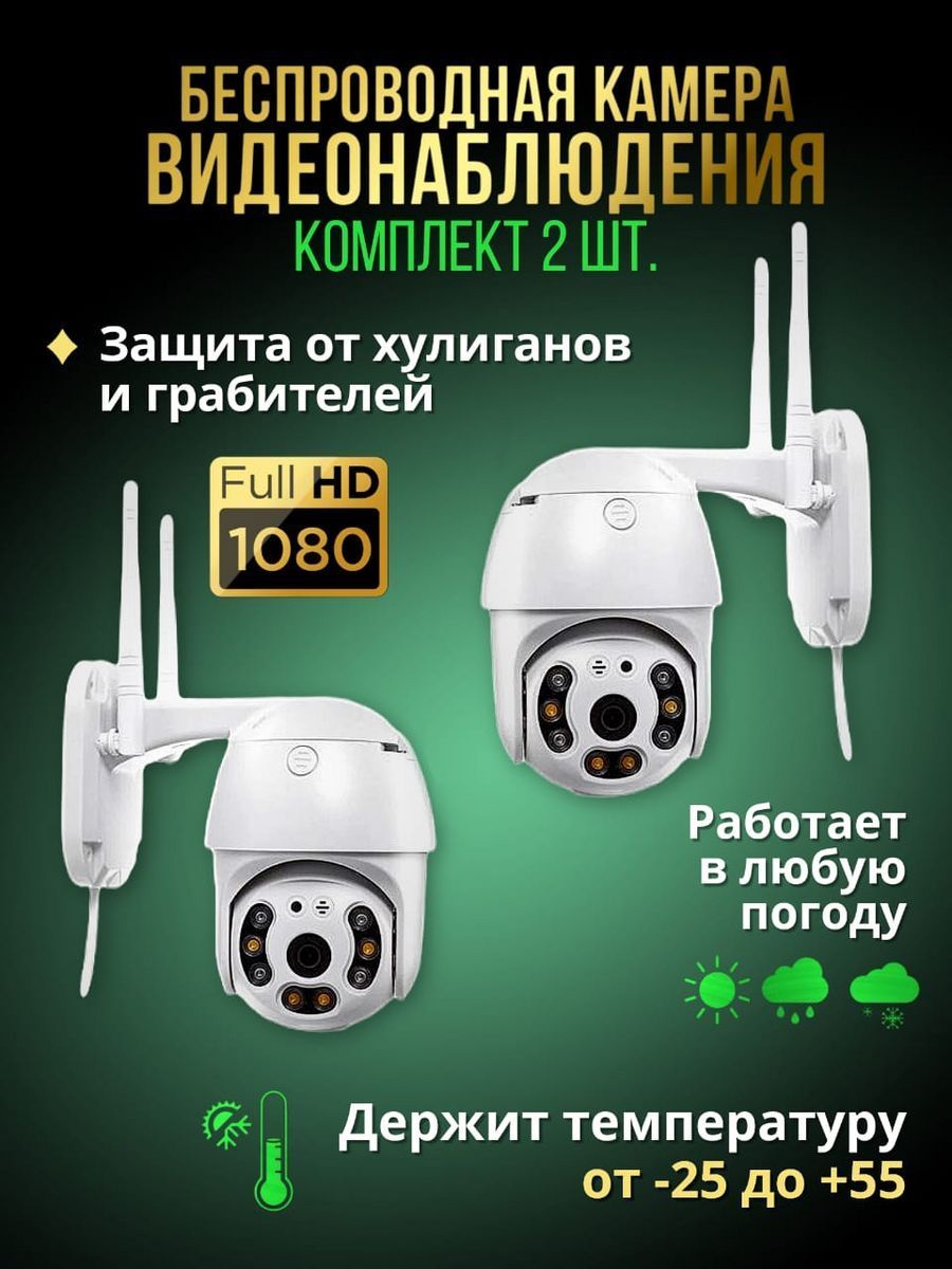 Система видеонаблюдения Уличная камера, ip-camera, wi-fi камера, камера  видеонаблюдения. 1920×1080 Full HD - купить по низким ценам в  интернет-магазине OZON (1169799799)