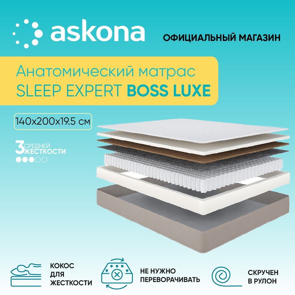 Аскона sleep expert boss luxe