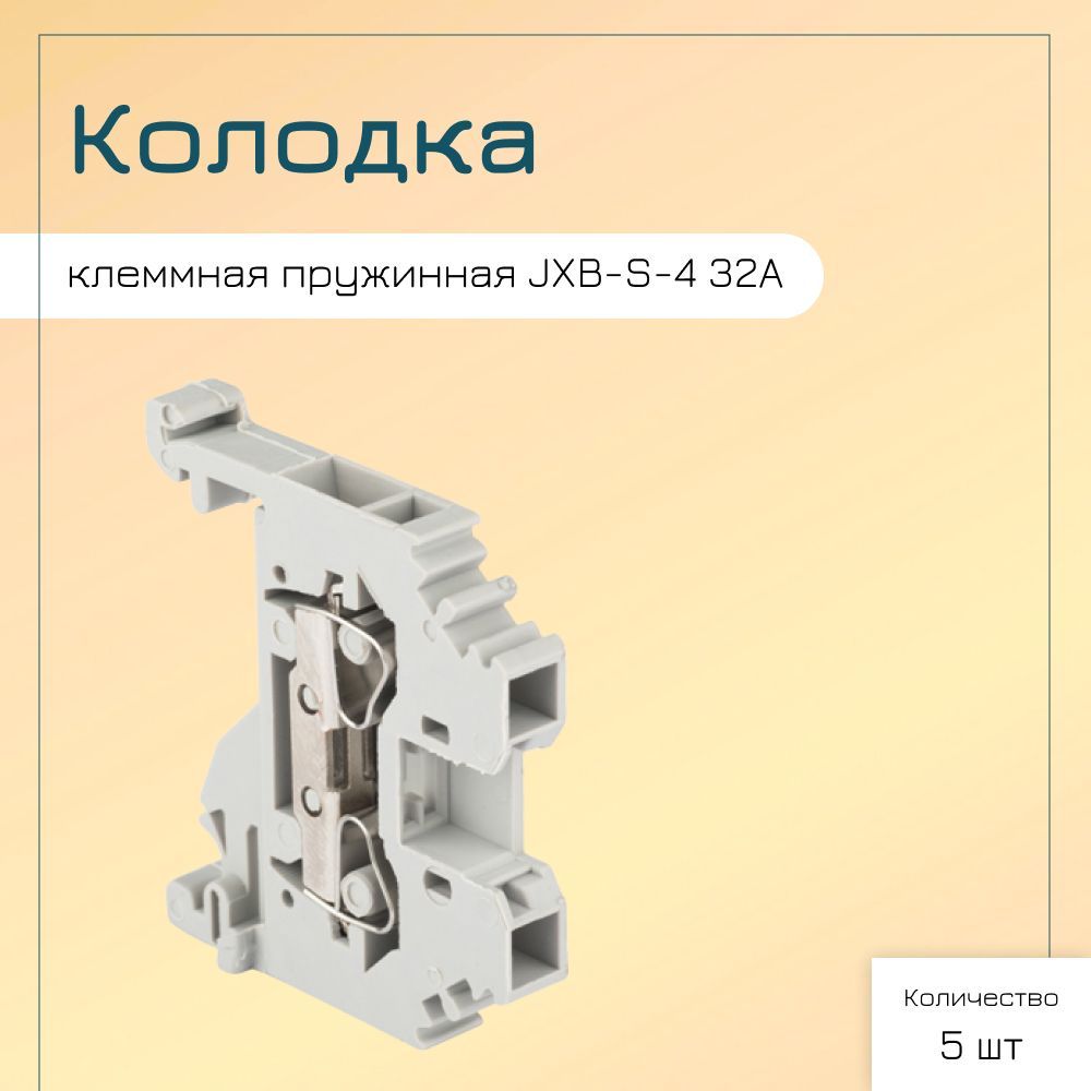 КолодкаклеммнаяпружиннаяJXB-S-432АсераяEKFPROxima