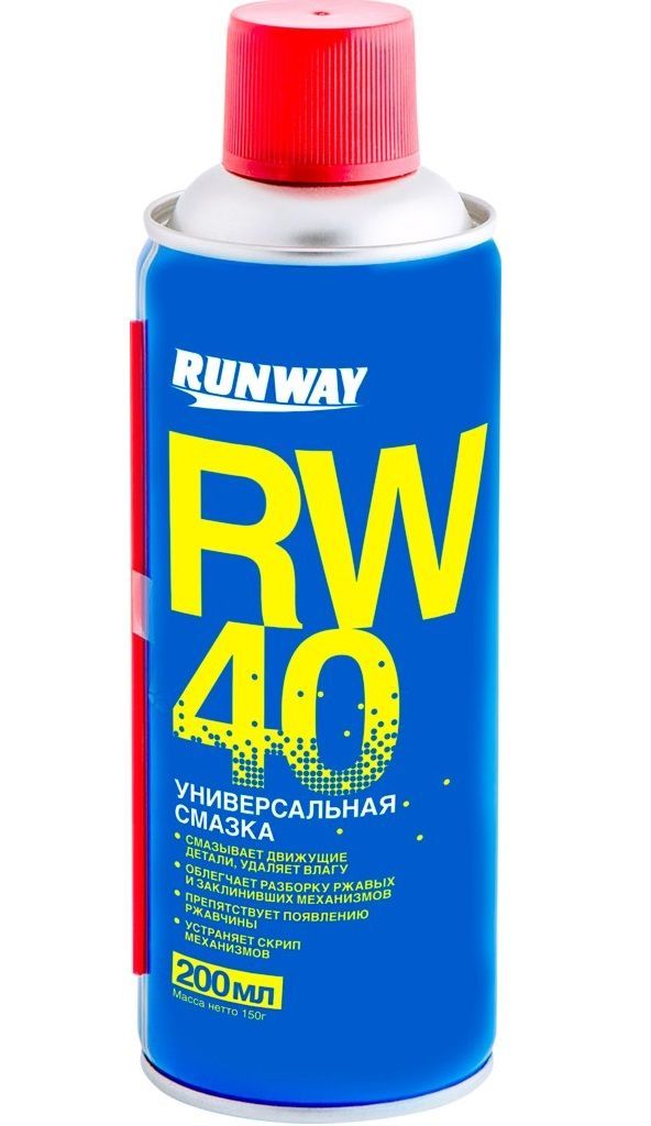 Смазка runway