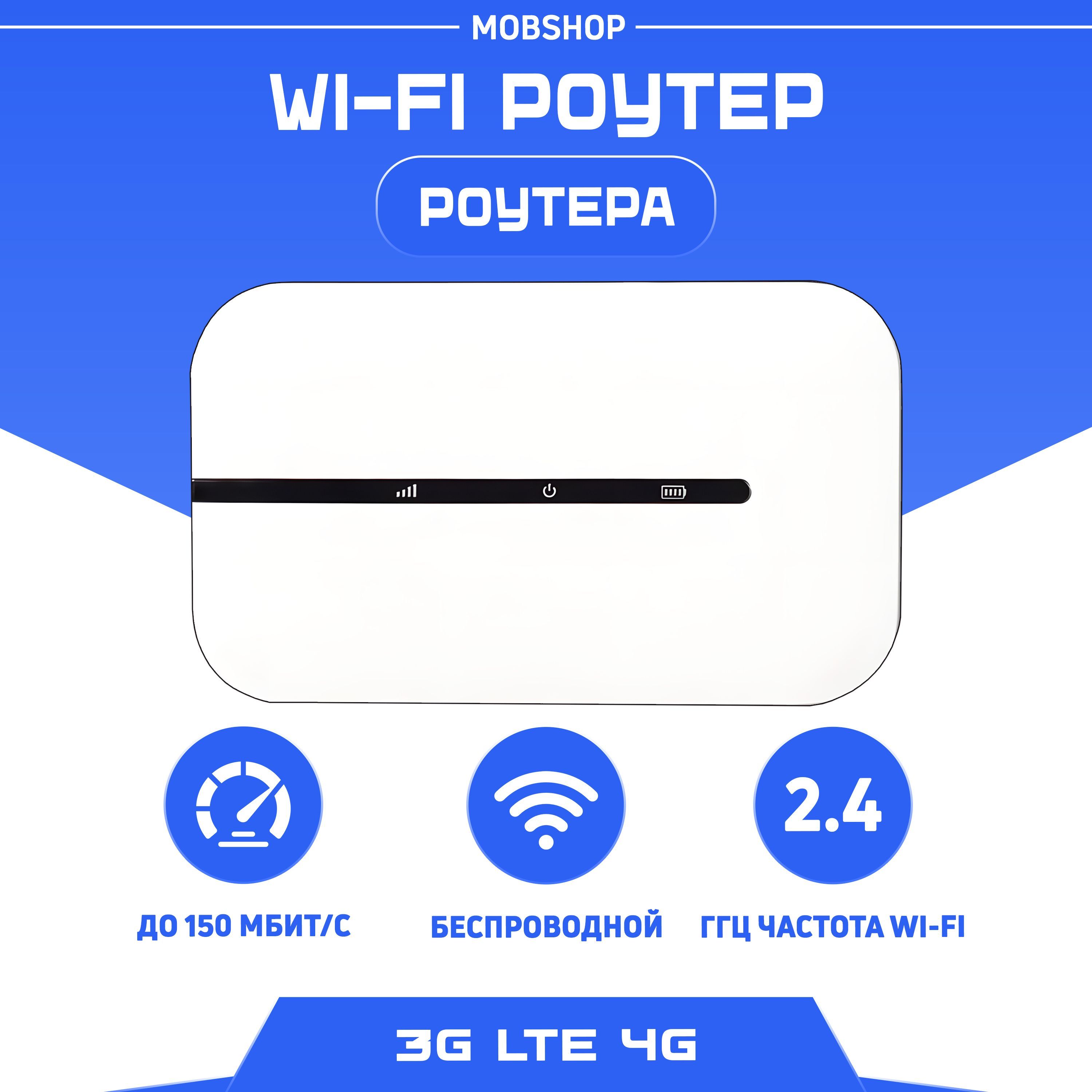 Беспроводной Роутер WI-FI 4G LTE/ Модем карманный/ Точка доступа