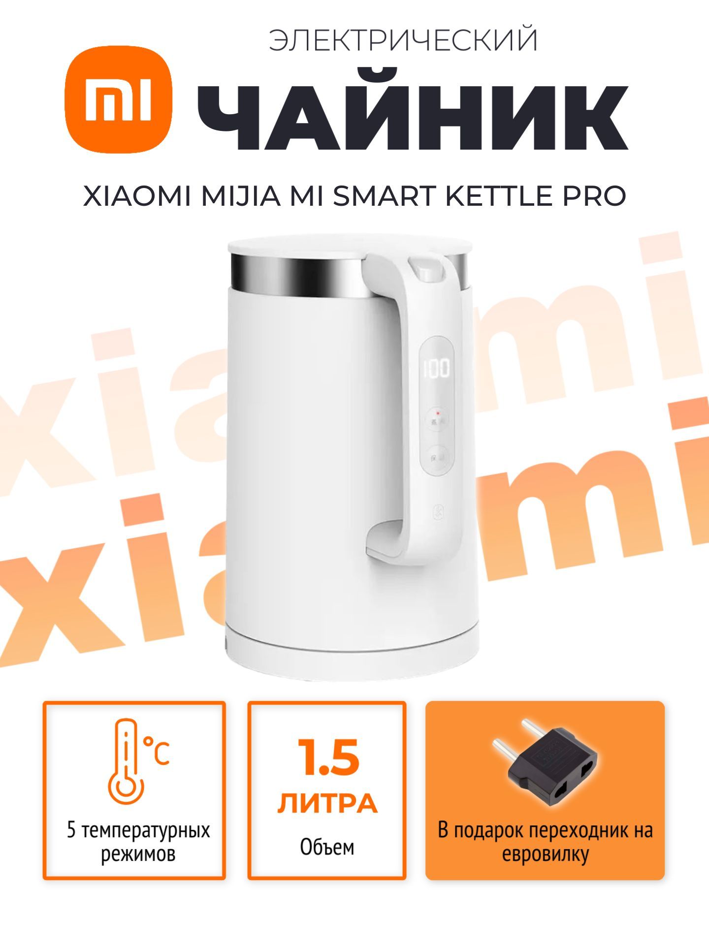 Купить электрический чайник Xiaomi Mijia Mi Smart Kettle Pro, Пластик по  низкой цене: отзывы, фото, характеристики в интернет-магазине Ozon  (1171631718)