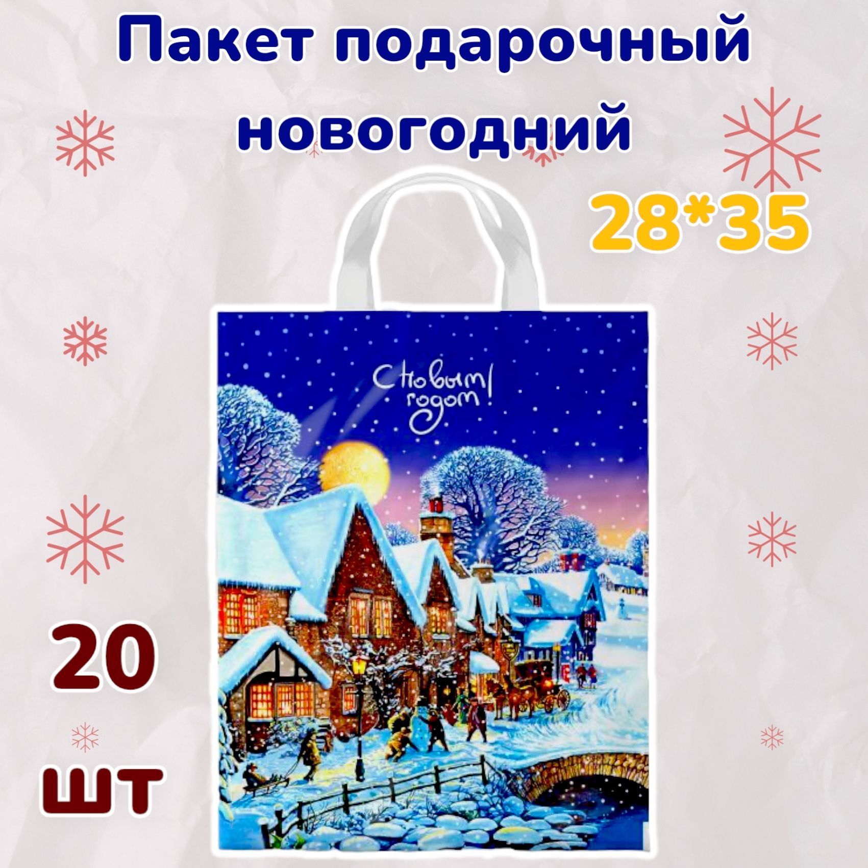 ТИКО-Пластик Пакет подарочный 20 шт.