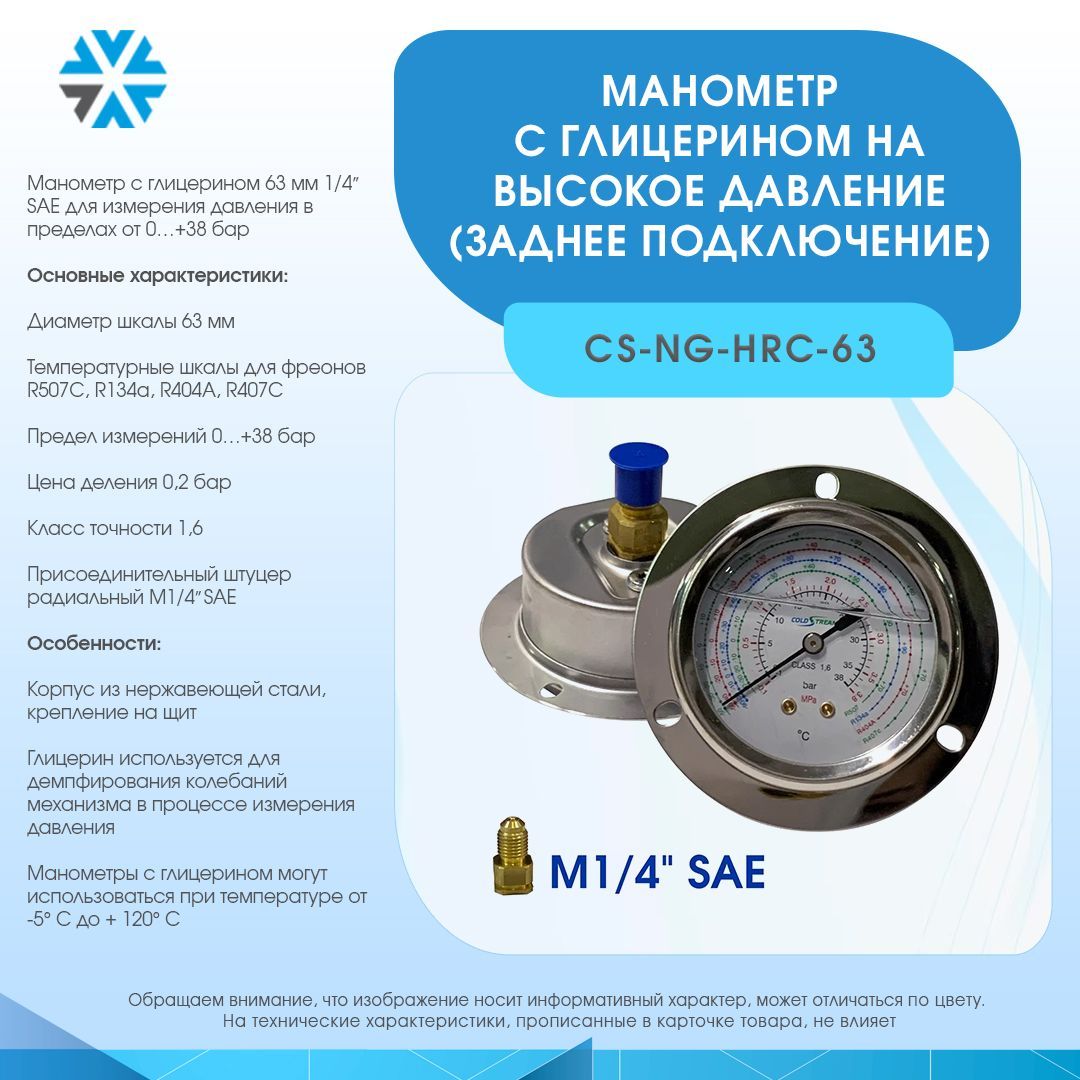 Манометр с глицерином на высокое давление CS-NG-HRC-63, (заднее подключение)