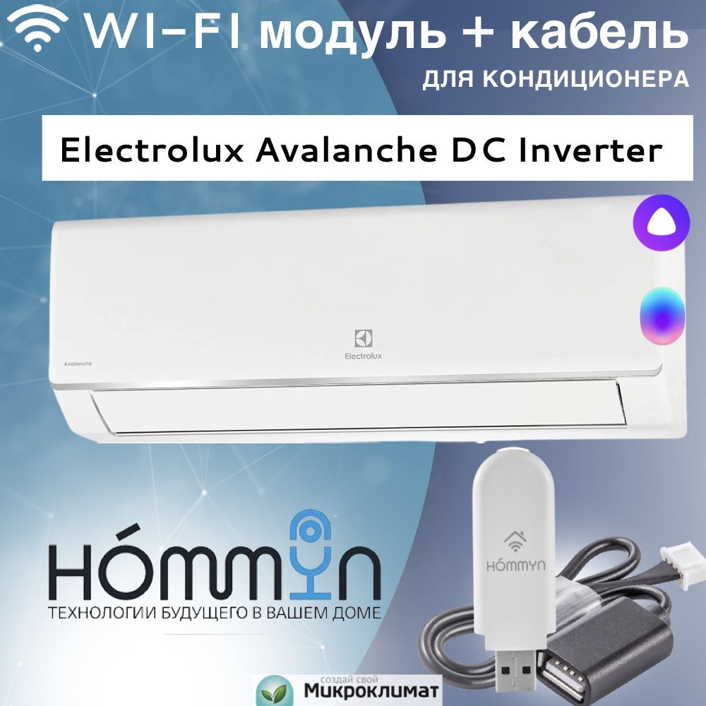 Wi-Fiмодуль/сетевойадаптердлякондиционераElectroluxAvalancheDCInverter