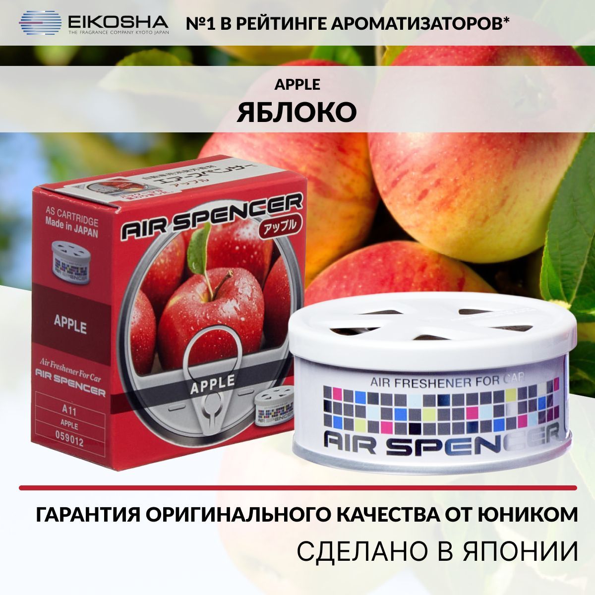 Eikosha ароматизатор меловой Spirit Refill APPLE - ЯБЛОКО, автомобильный  парфюм, арт. a-11 - купить с доставкой по выгодным ценам в  интернет-магазине OZON (190445484)