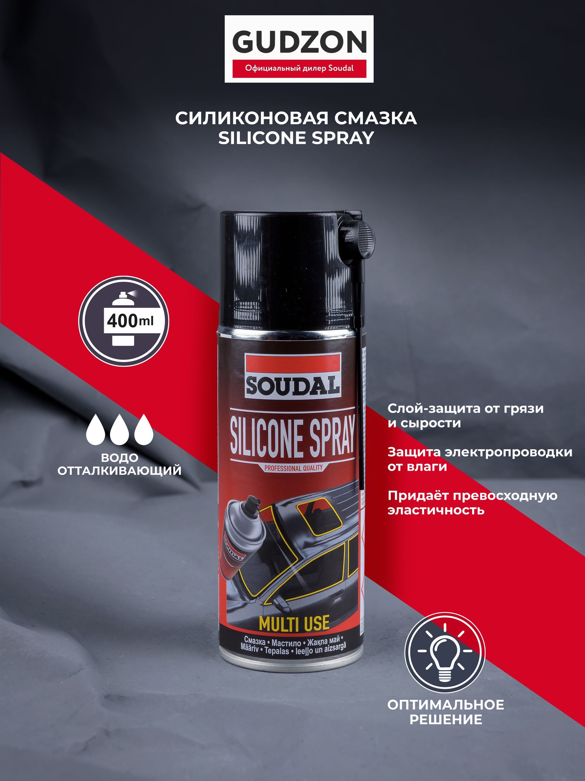 Silicone Spray 400 ml Силиконовая смазка - купить в интернет-магазине OZON  по выгодной цене (167610821)