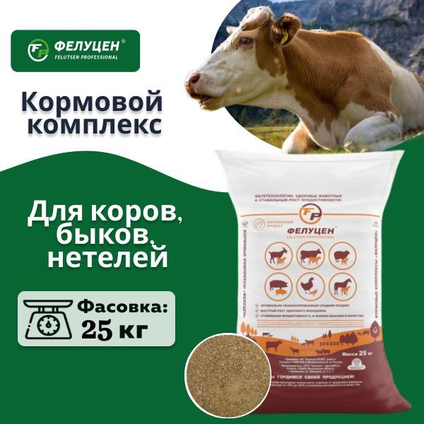 Фелуцен К1-2 для коров, быков, нетелей , кормовая добавка энергетическая, 25кг