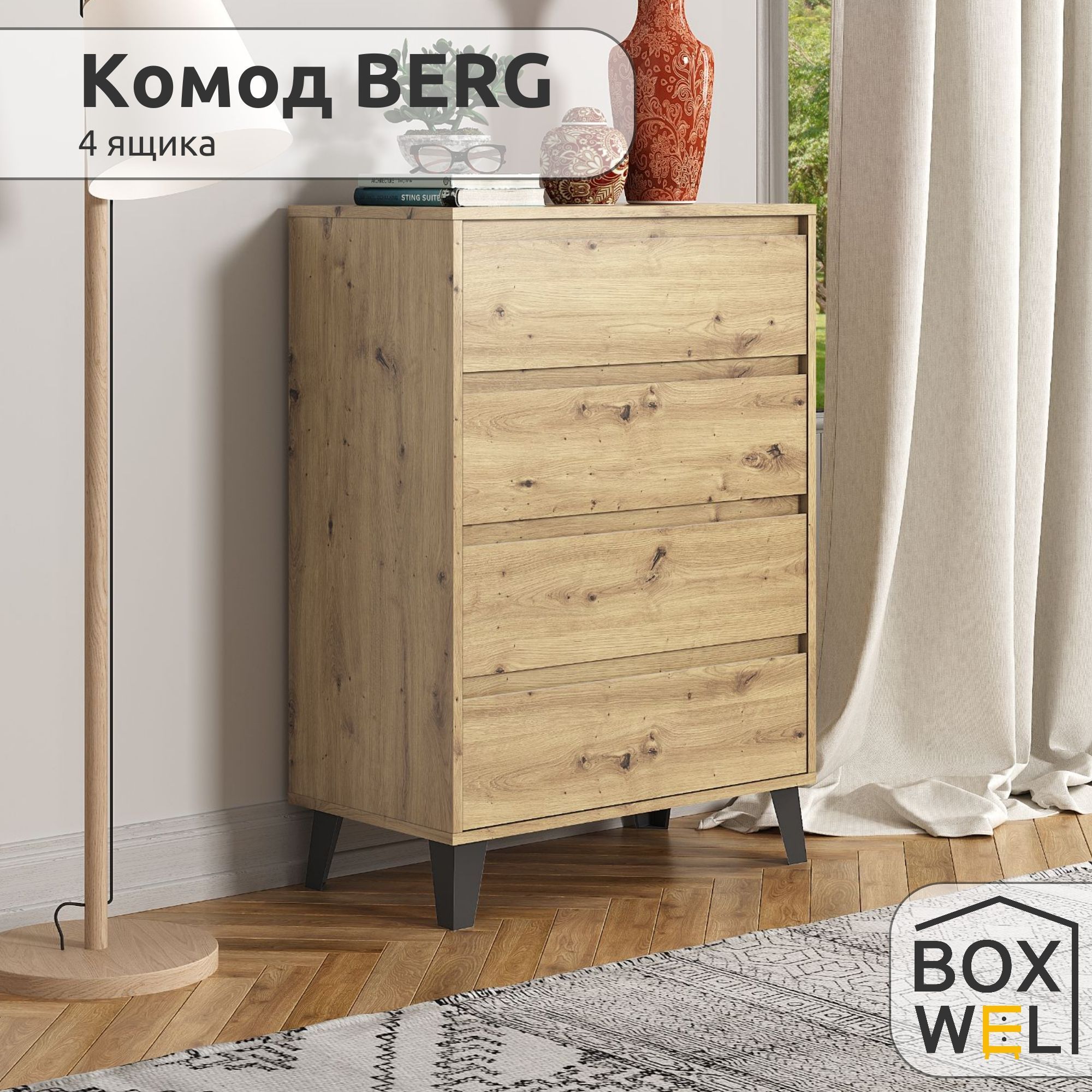 Boxwel. Сборка комода Берг 6. BOXWEL комод Berg для вещей на ножках узкий 5s/40 дуб Артисан.