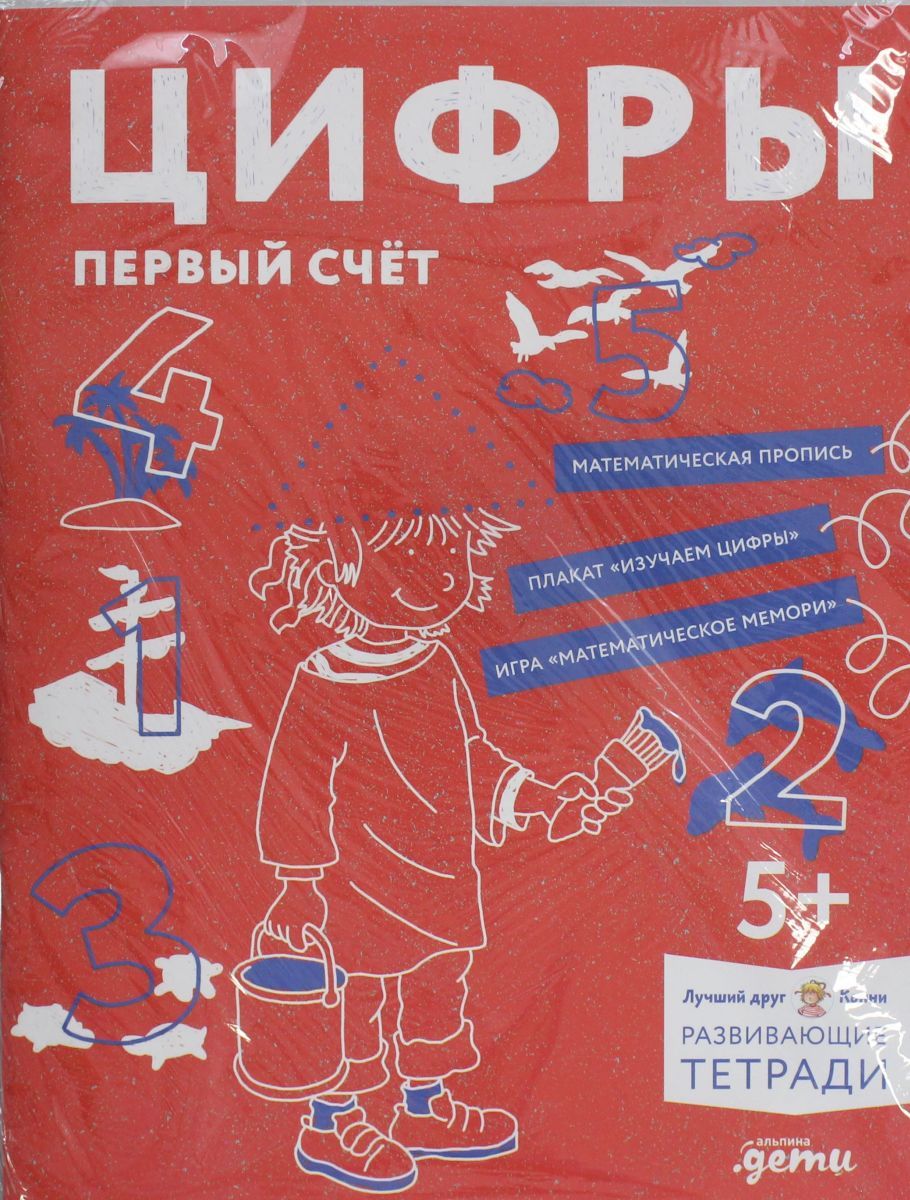 Цифры. Первый счет: Готовимся к школе и учим цифры вместе с Конни! - купить  с доставкой по выгодным ценам в интернет-магазине OZON (1177273166)