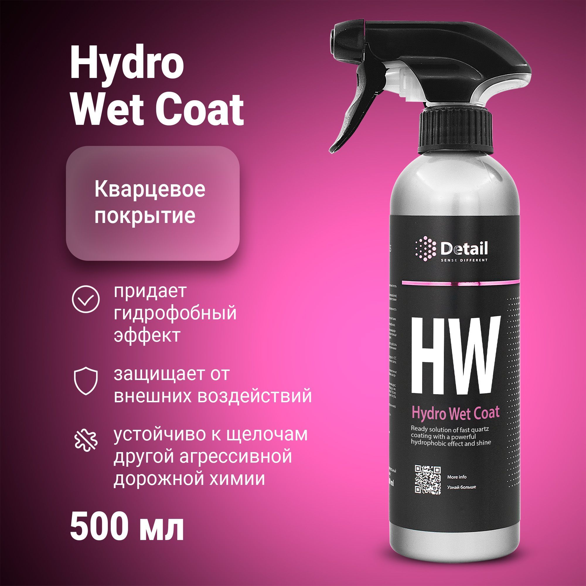 DETAILКварцевоепокрытиедлякузова/защитакузоваHWHydroWetCoat500мл