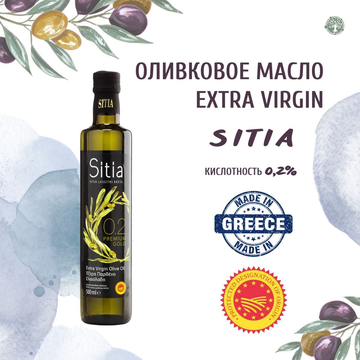 Sitia Оливковое масло Extra Virgin 0,2% P.D.O. 0,5л, Греция