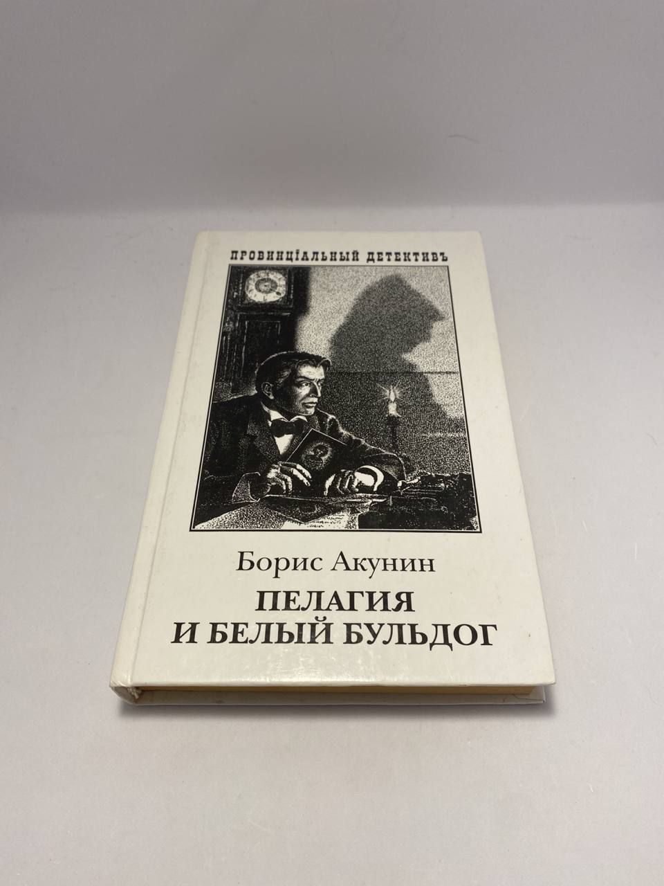 &quot;Провинцiальный детективъ, или Приключения сестры Пелагии&quot; - новы...