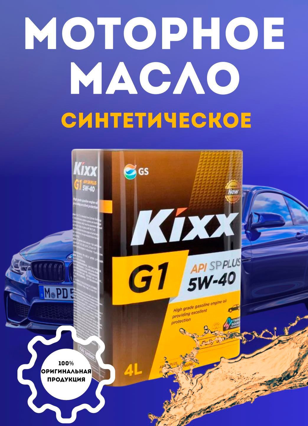 Kixx G1 5W-40 Масло моторное, Синтетическое, 4 л