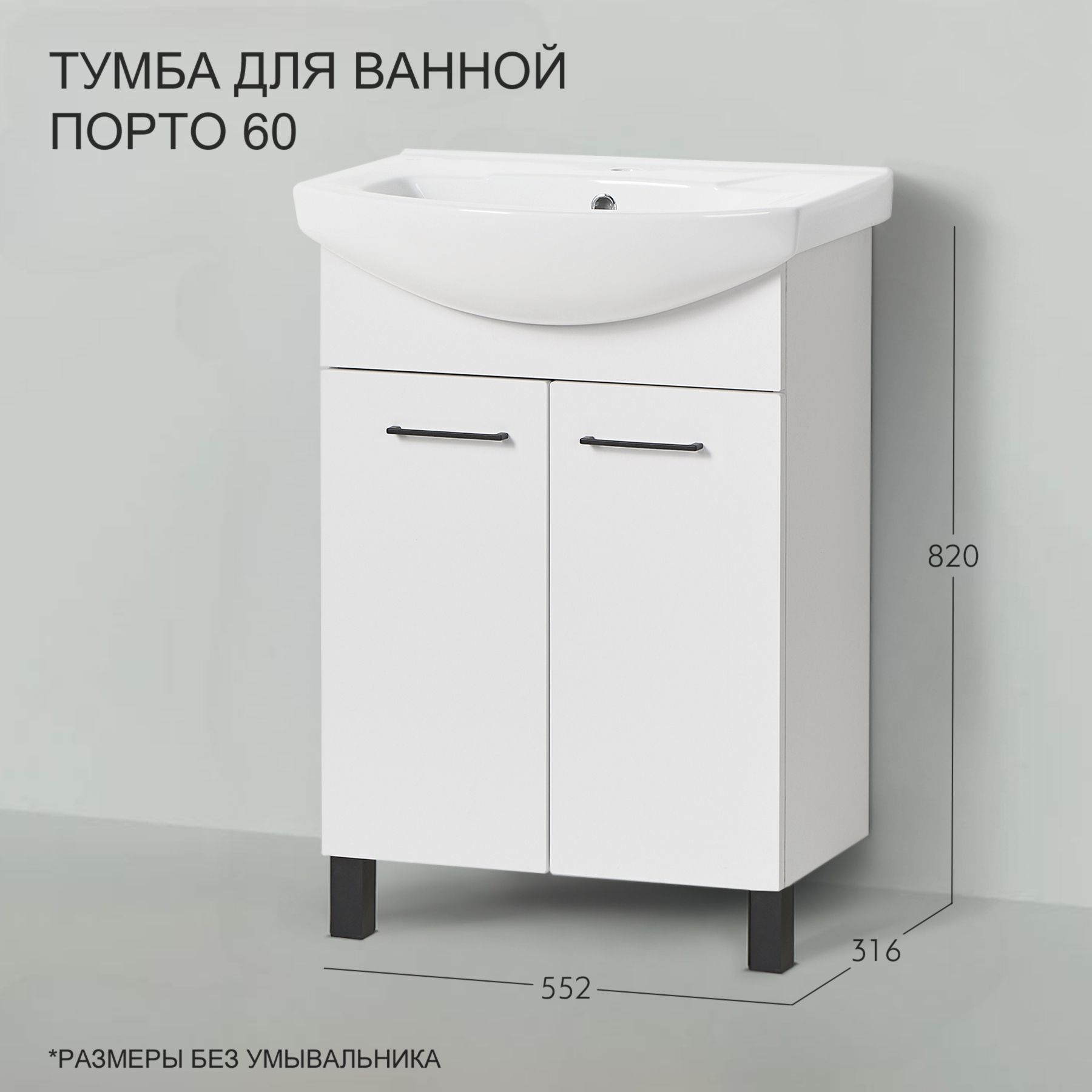 Тумба с раковиной bellezza уют 55 с нижним ящиком белая