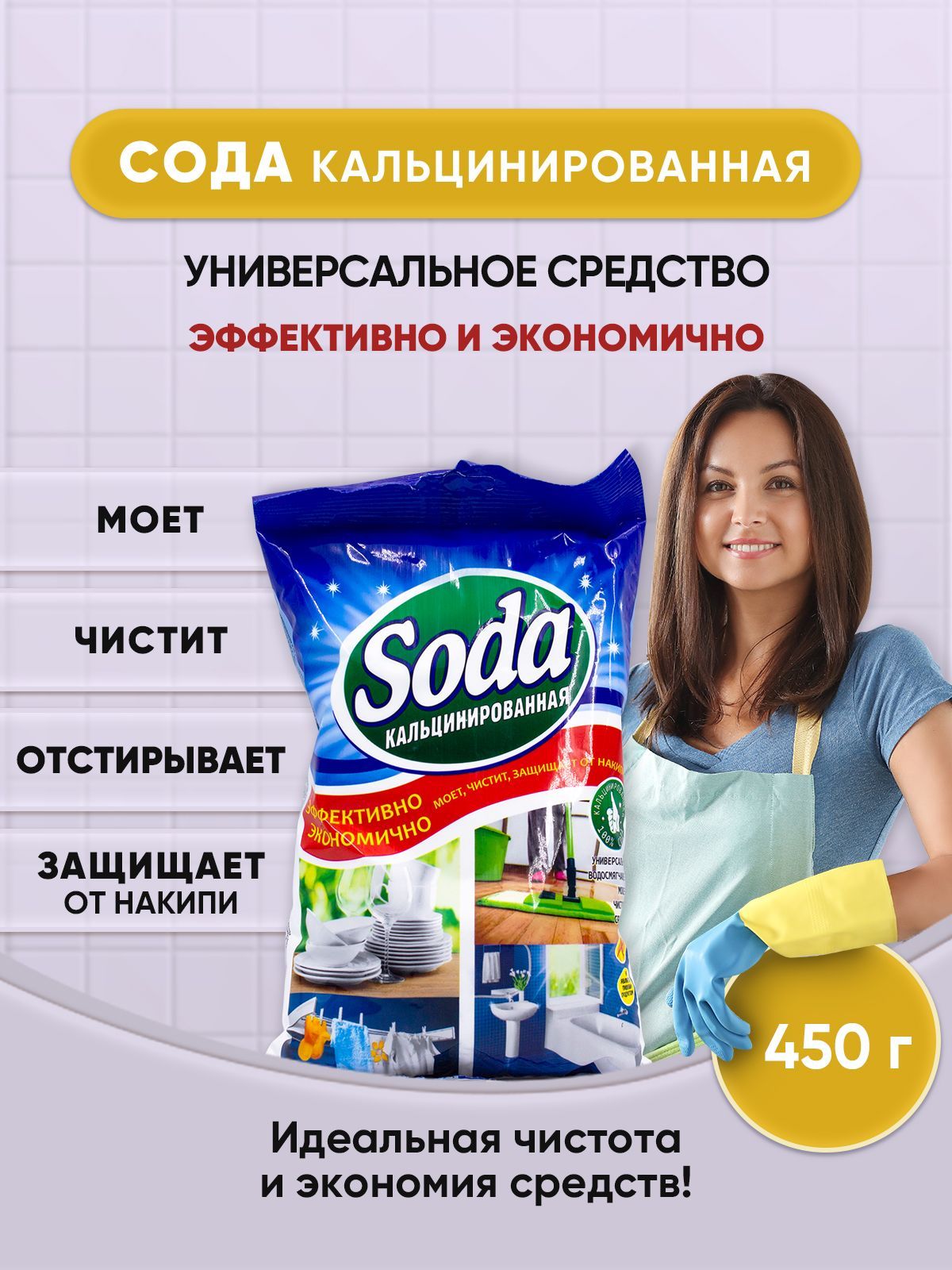 Сода кальцинированная в пакете 450г/1шт